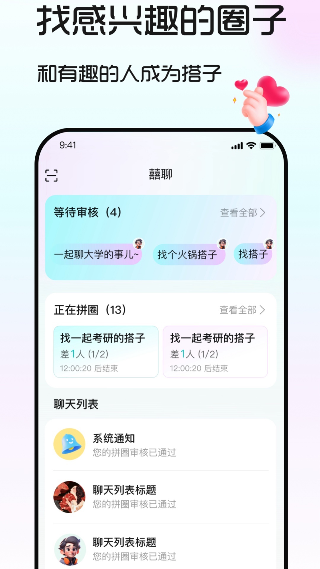 囍搭子软件封面