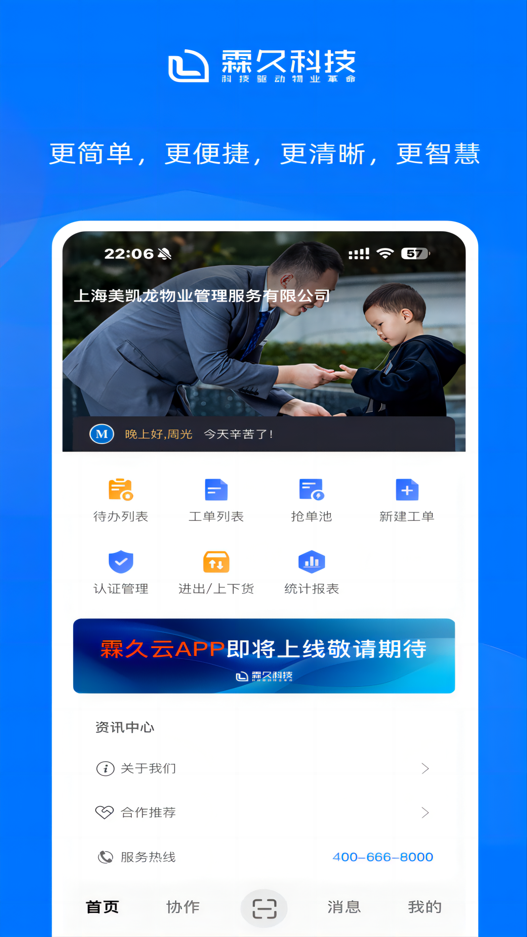 霖久云软件封面