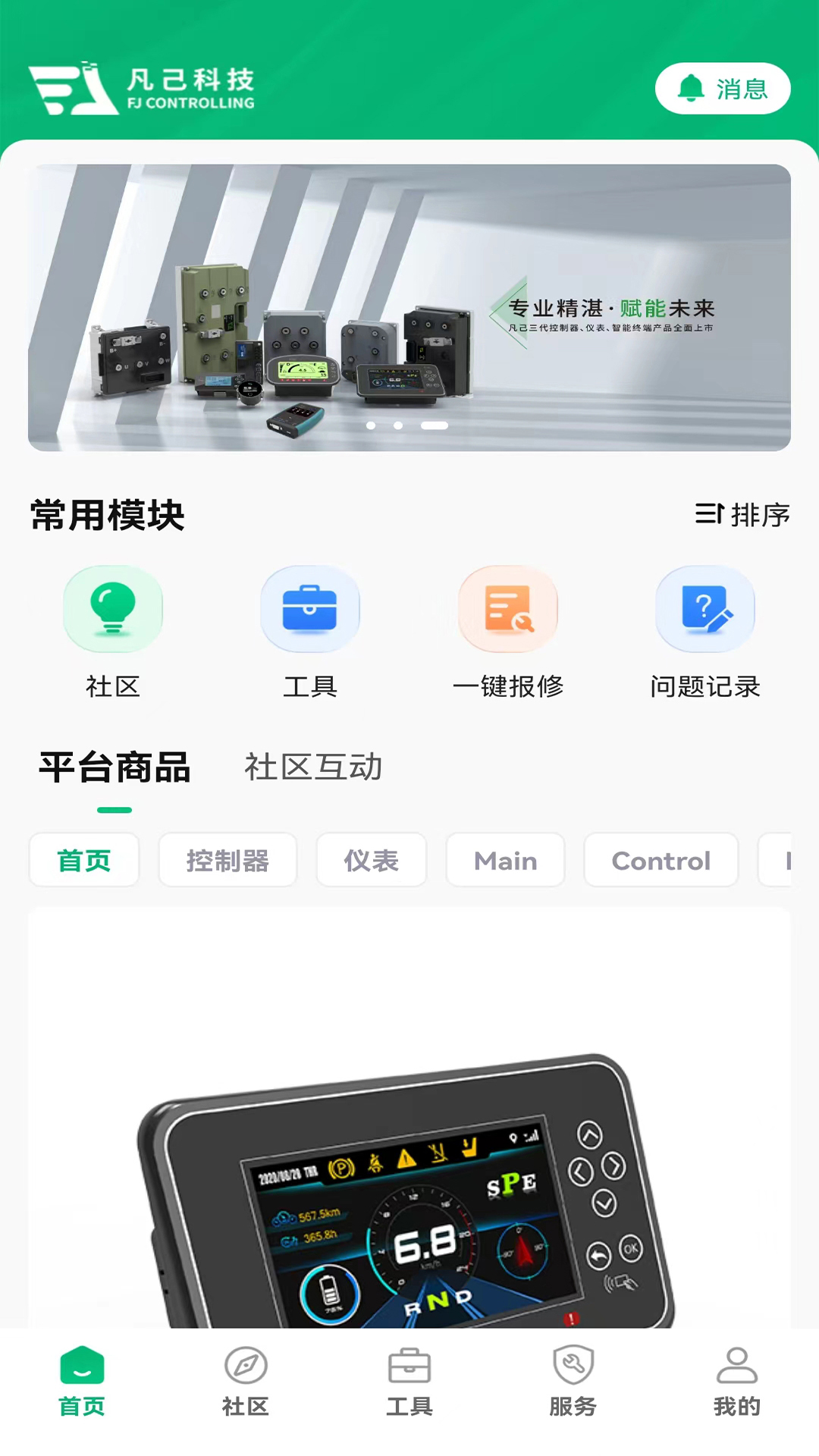 凡己科技软件封面
