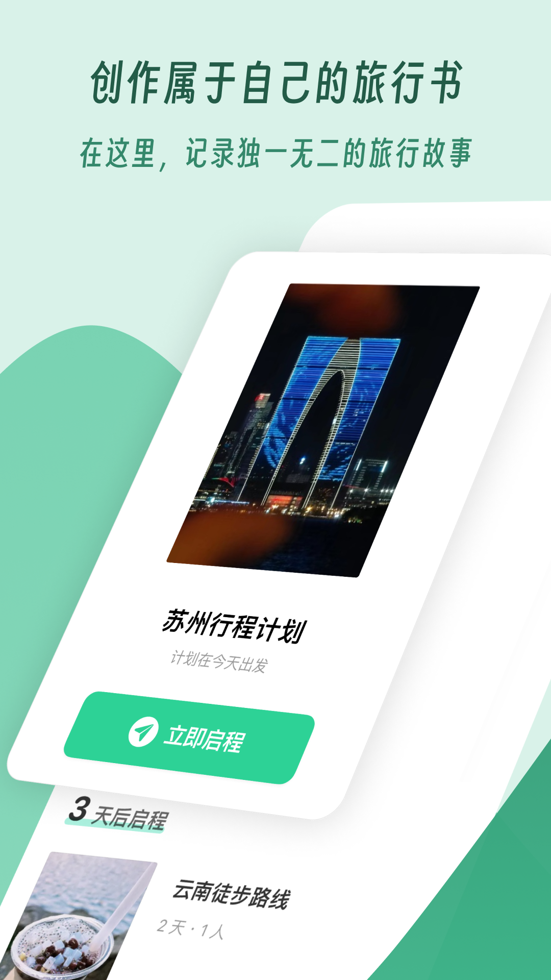 及游册软件封面