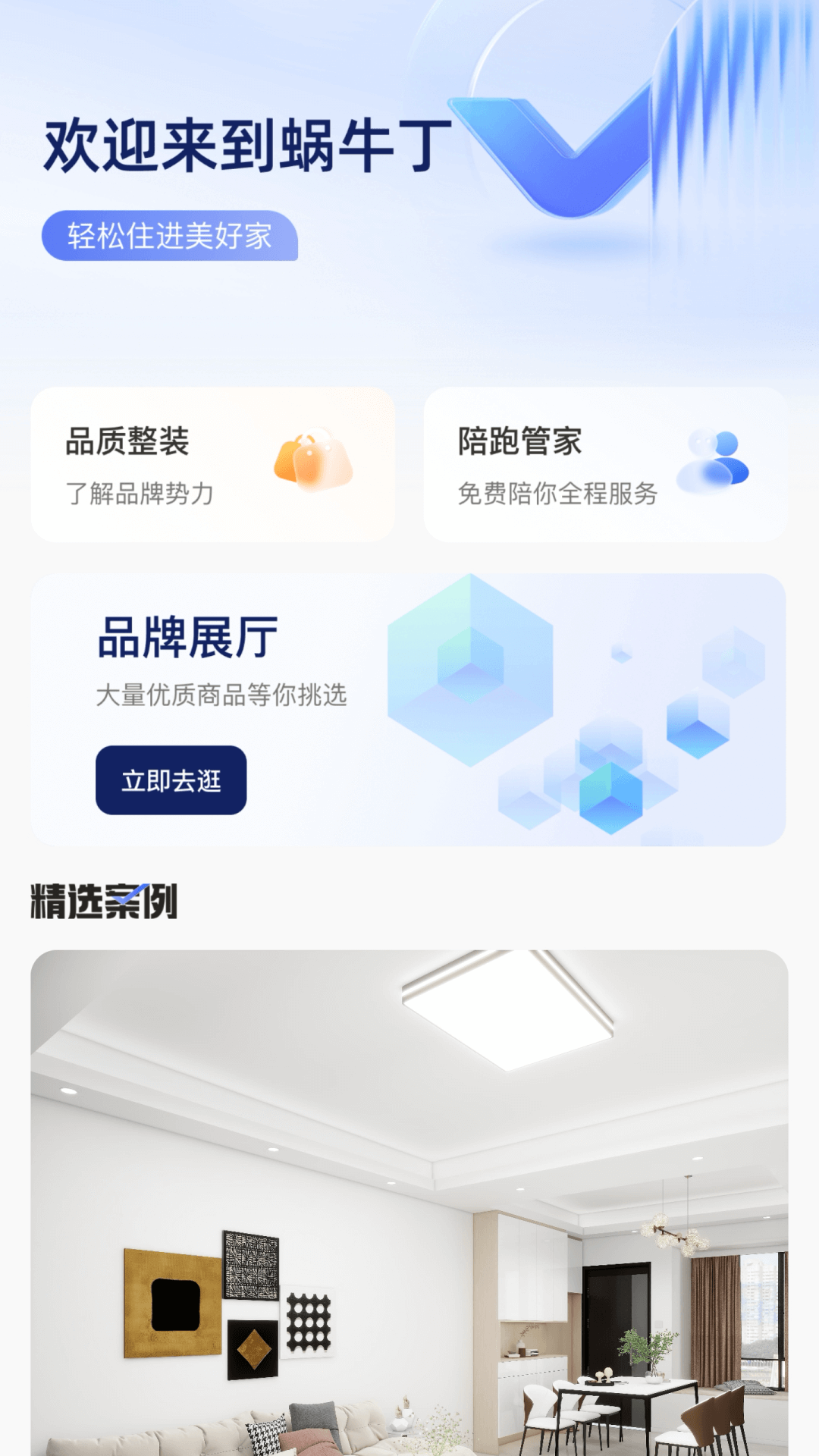 蜗牛丁软件封面