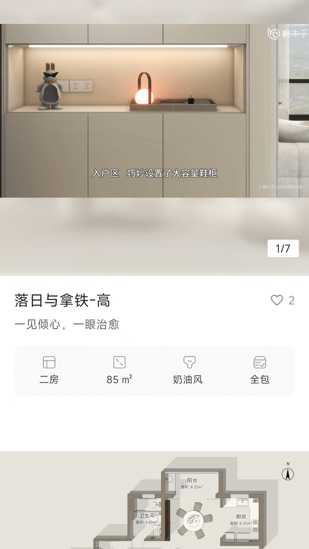 蜗牛丁软件封面