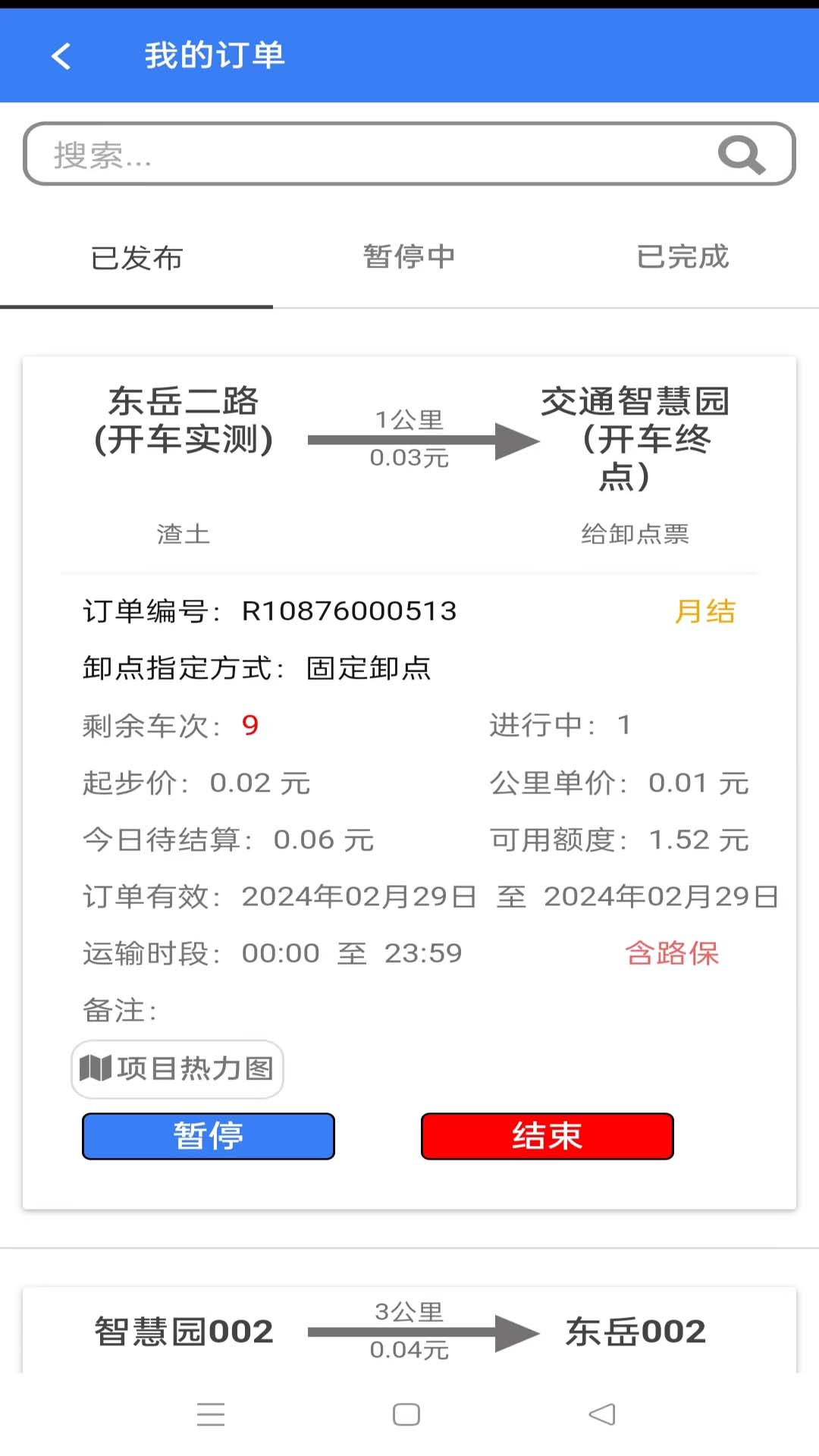 土拉宝货主软件封面