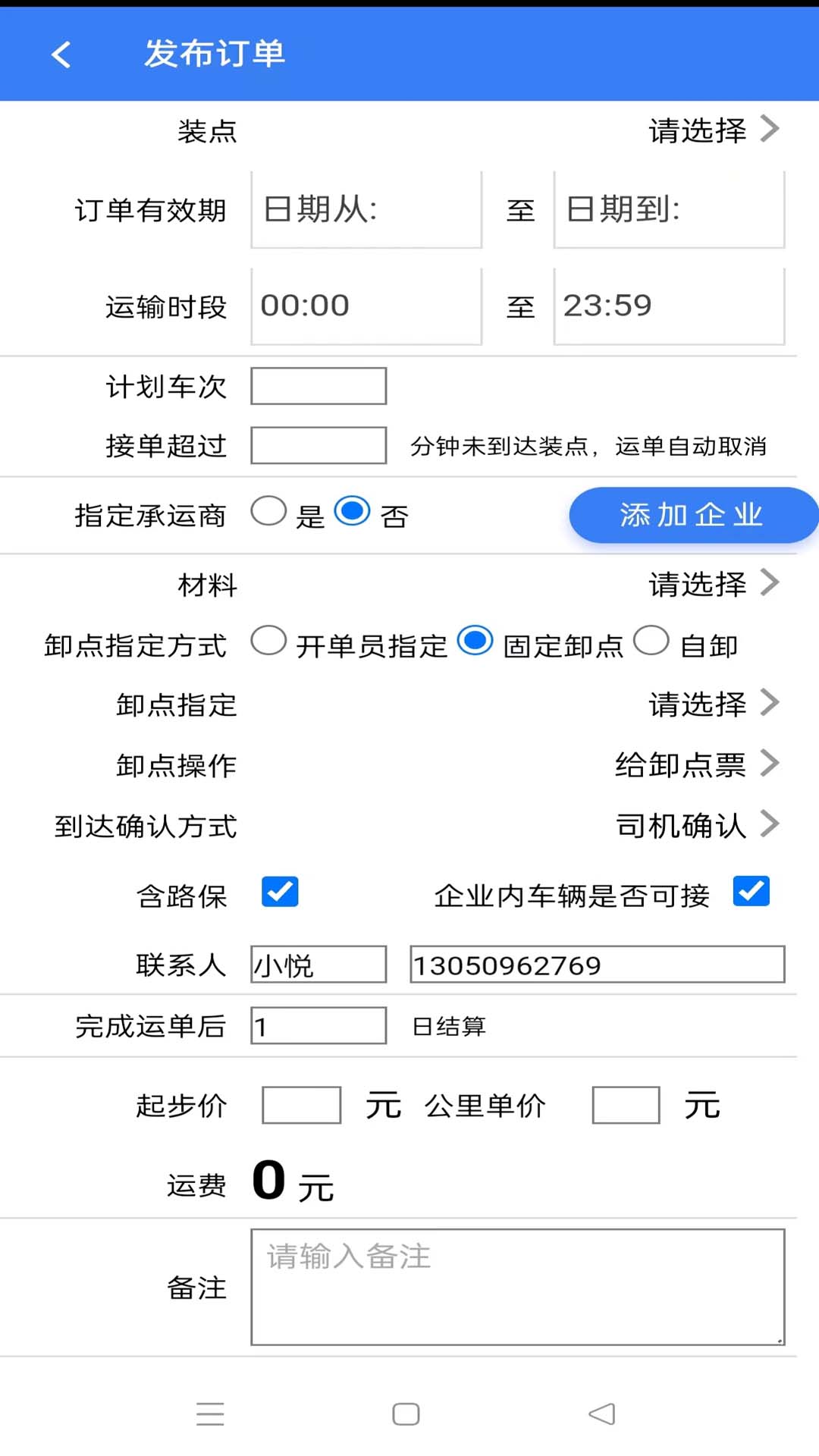土拉宝货主软件封面