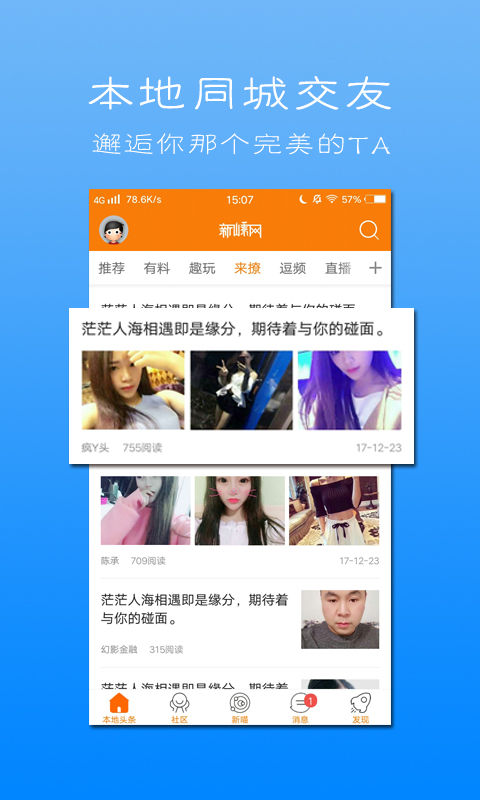 新嵊网软件封面