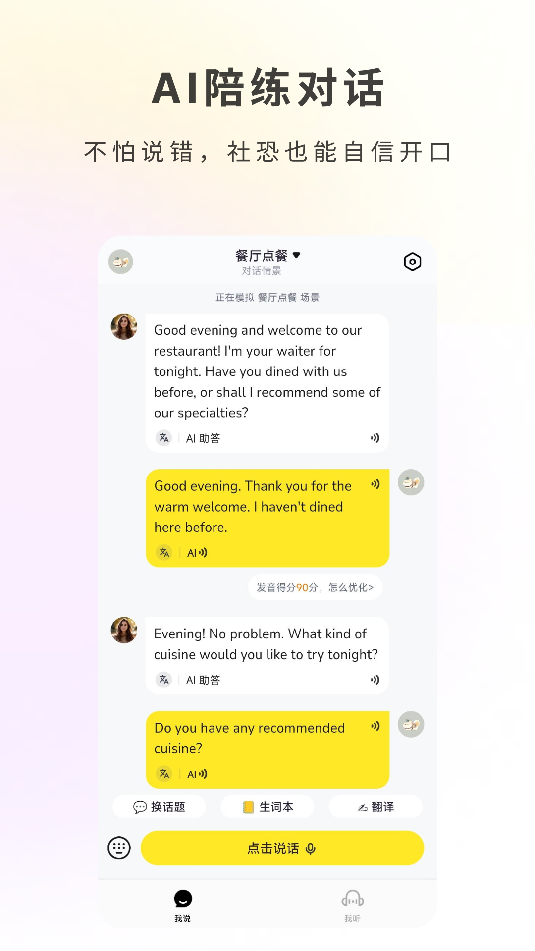 哑巴开口软件封面