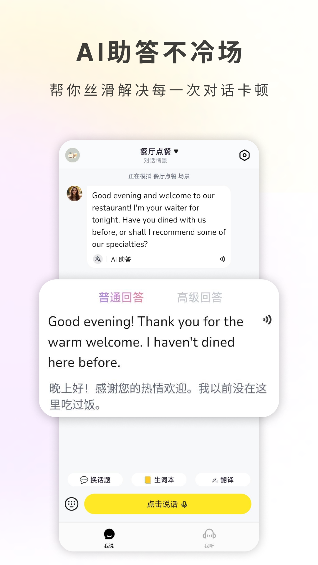 哑巴开口软件封面