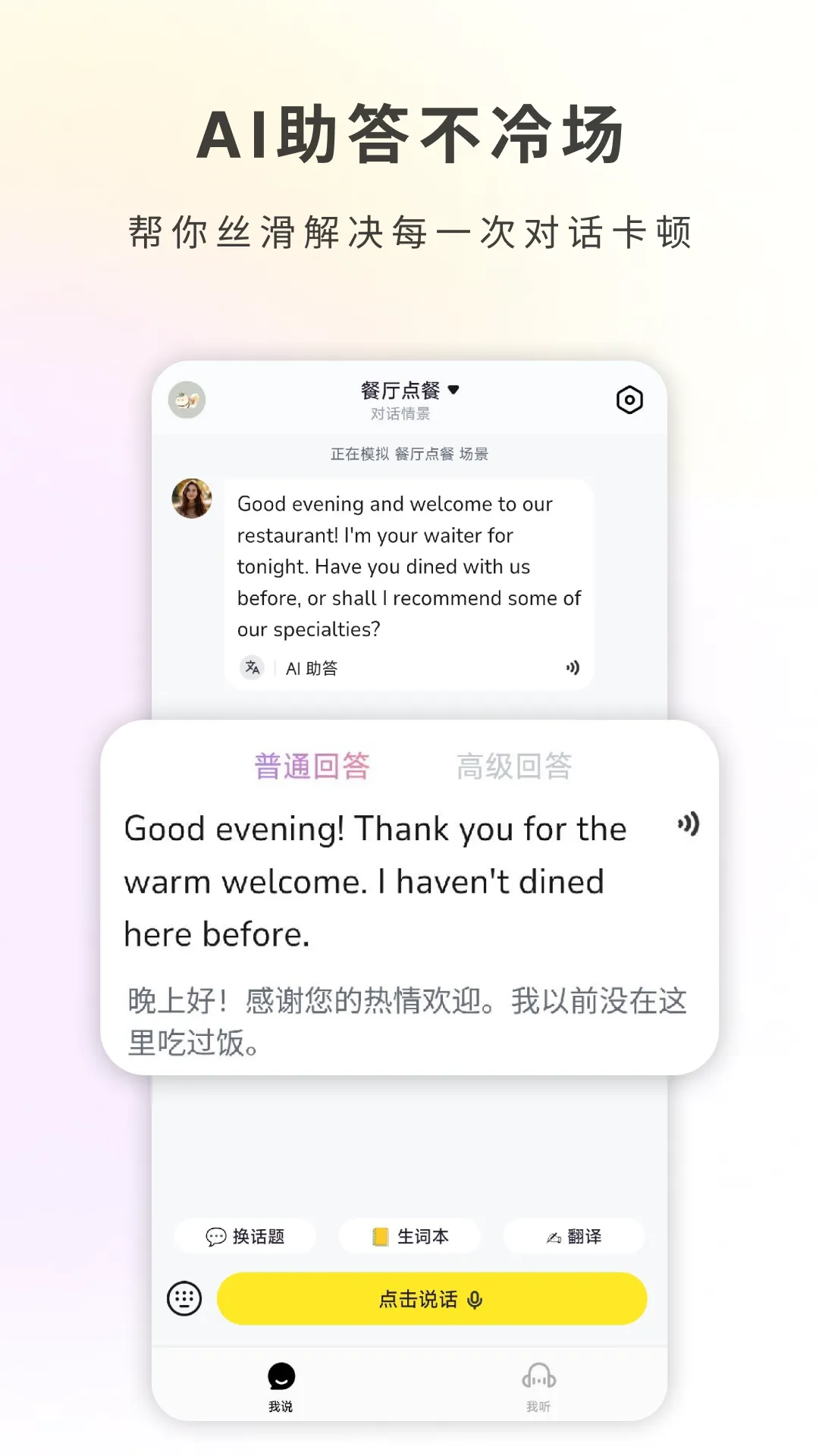 哑巴开口软件封面