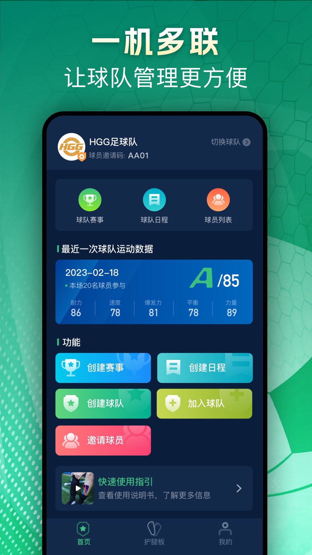 茵战团队版软件封面