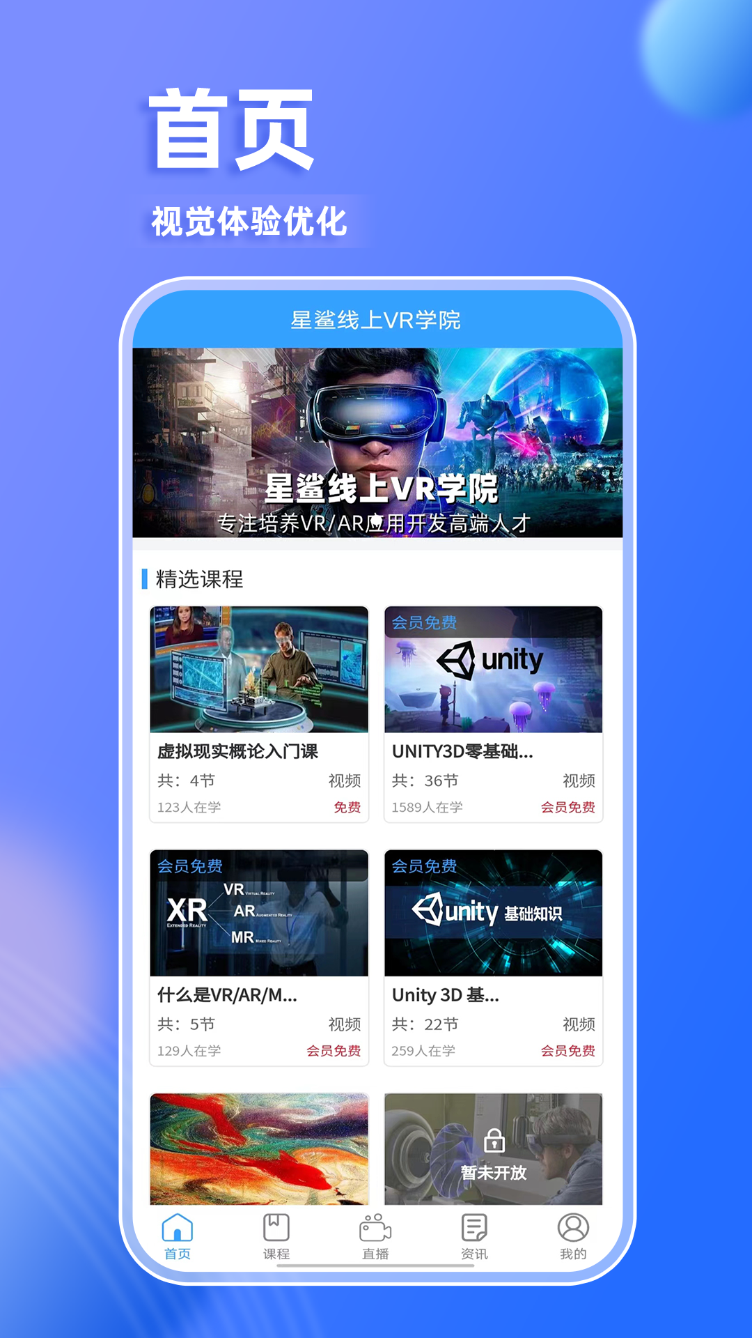 星鲨线上VR学院软件封面