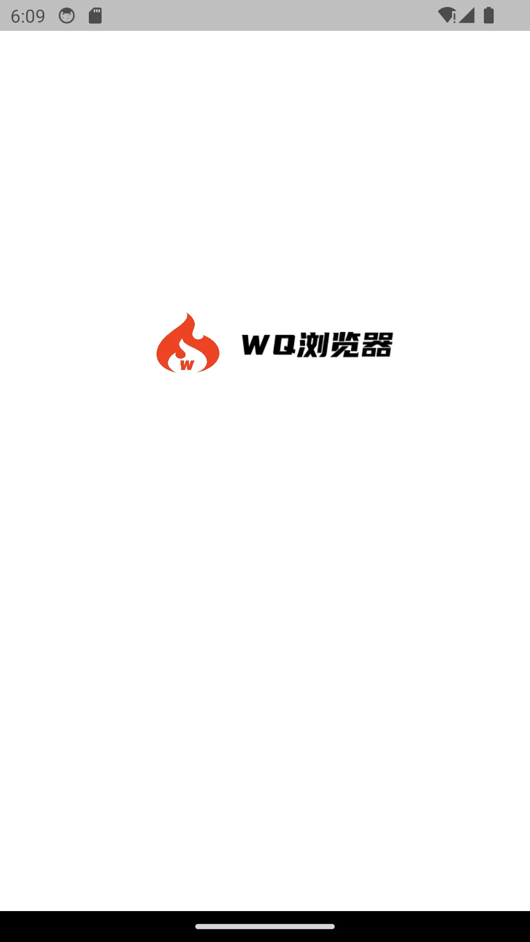 wq浏览器软件封面