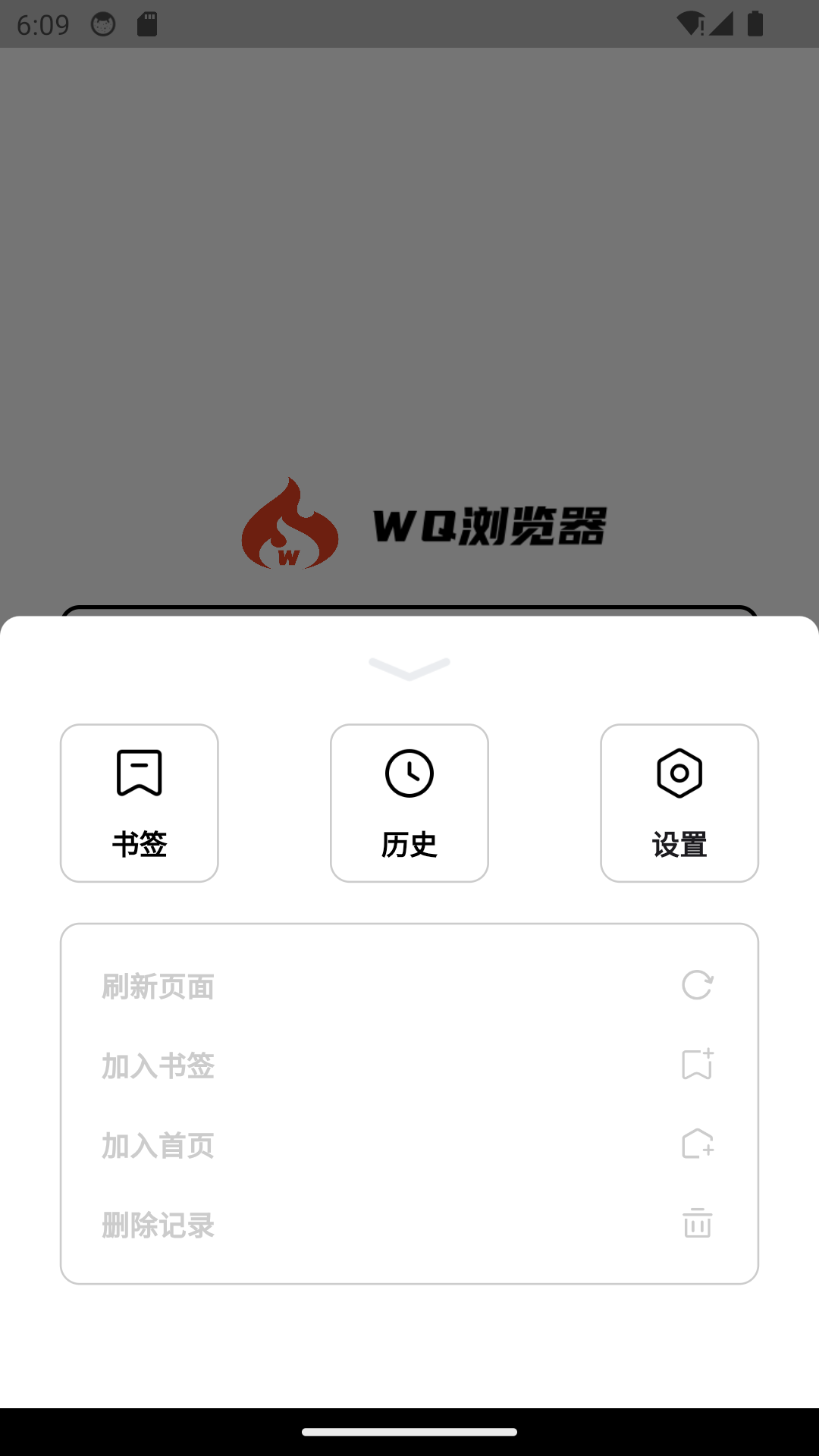 wq浏览器软件封面