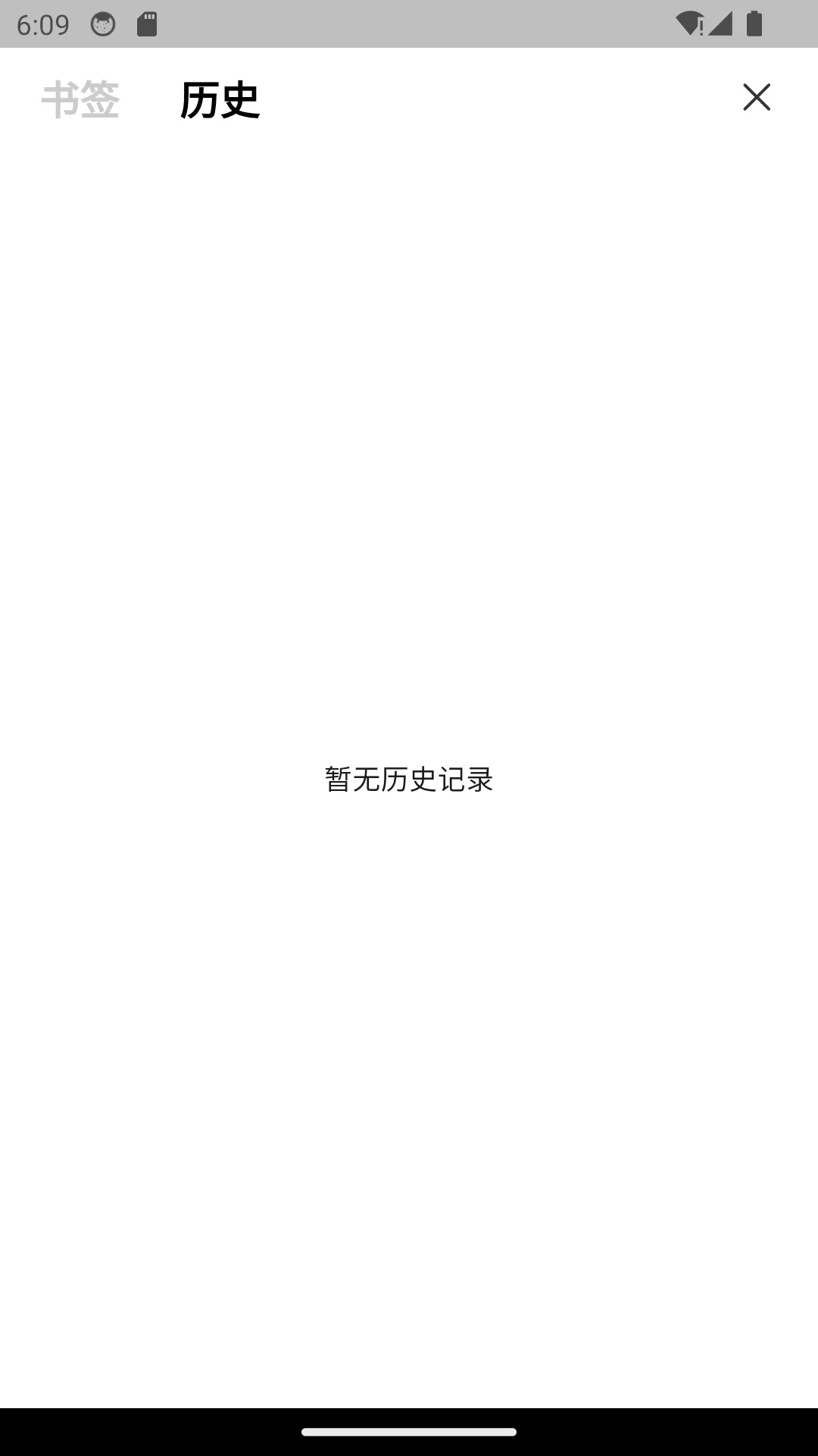 wq浏览器软件封面