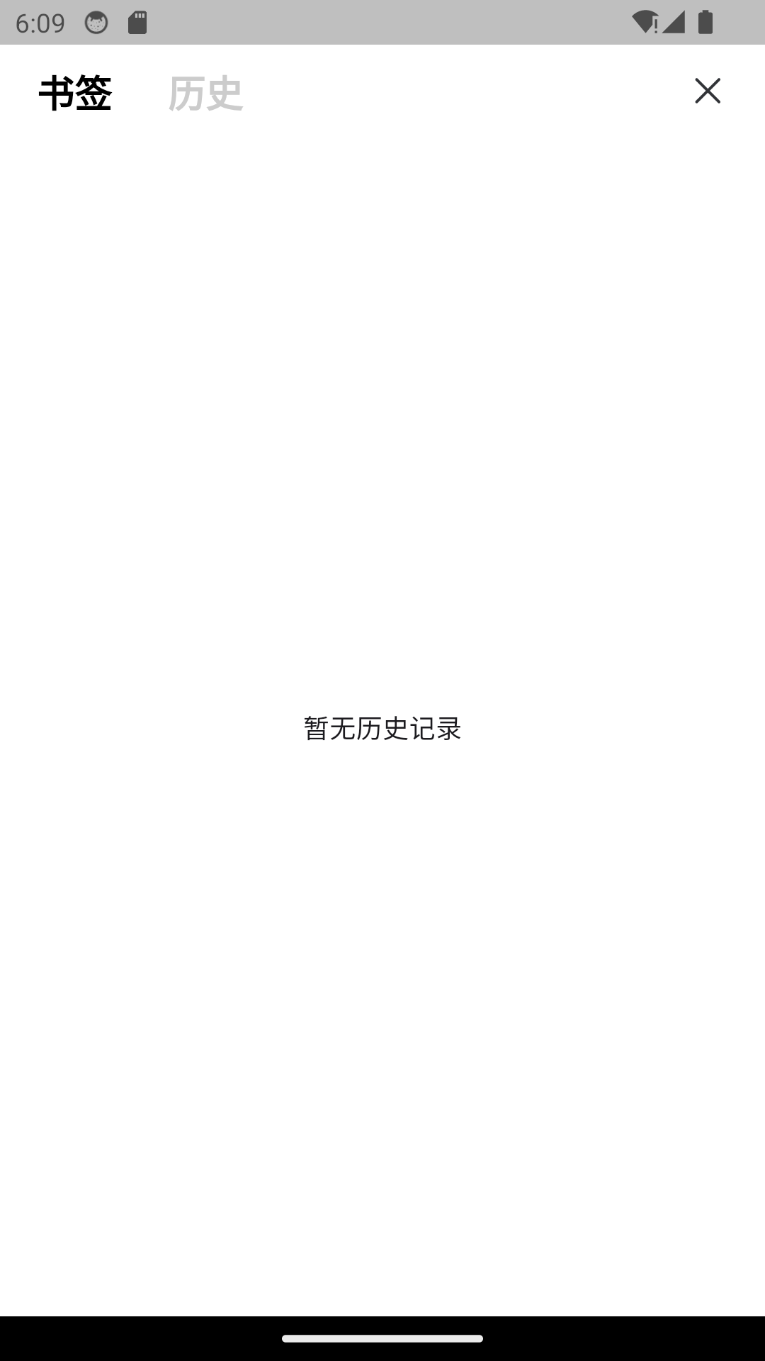wq浏览器软件封面