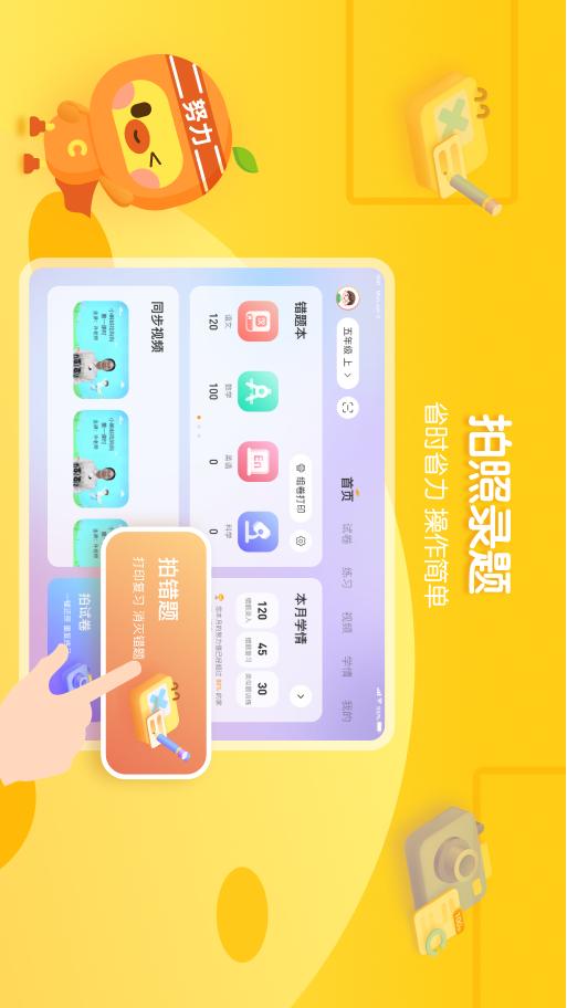 橙果错题本HD软件封面