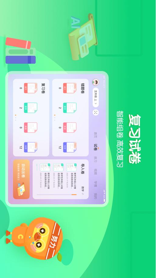 橙果错题本HD软件封面
