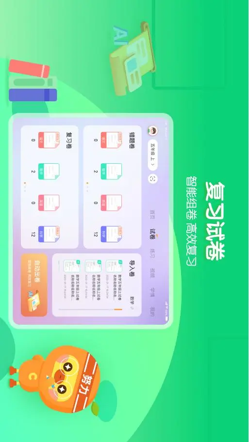 橙果错题本HD软件封面