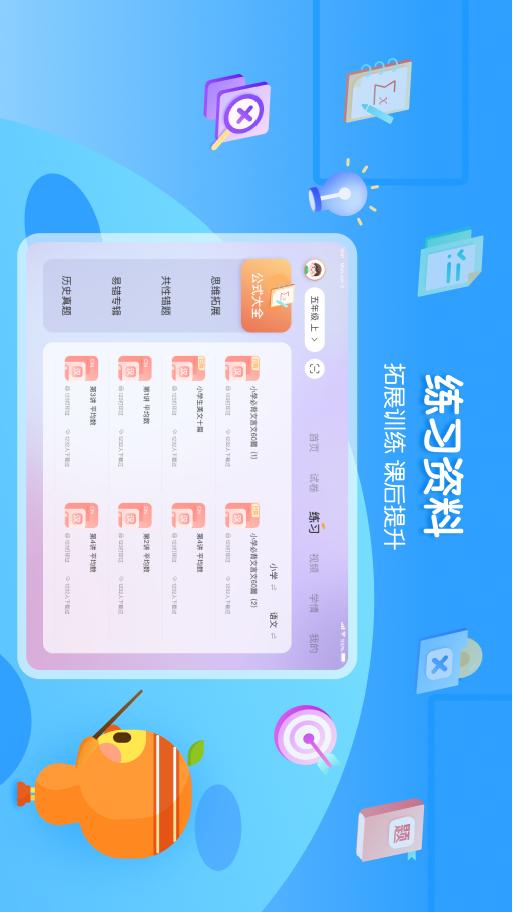 橙果错题本HD软件封面