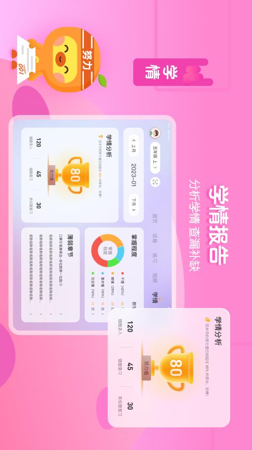 橙果错题本HD软件封面