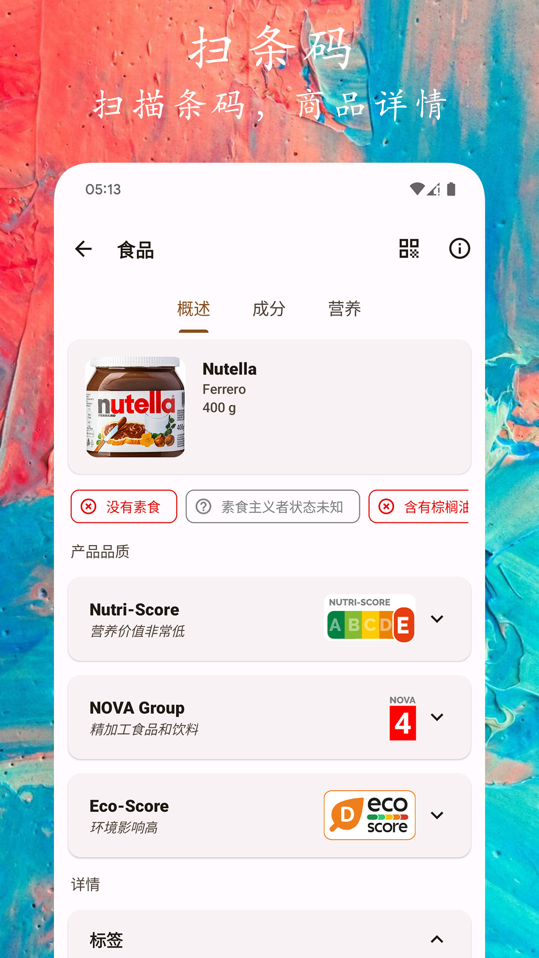 码上扫一扫软件封面