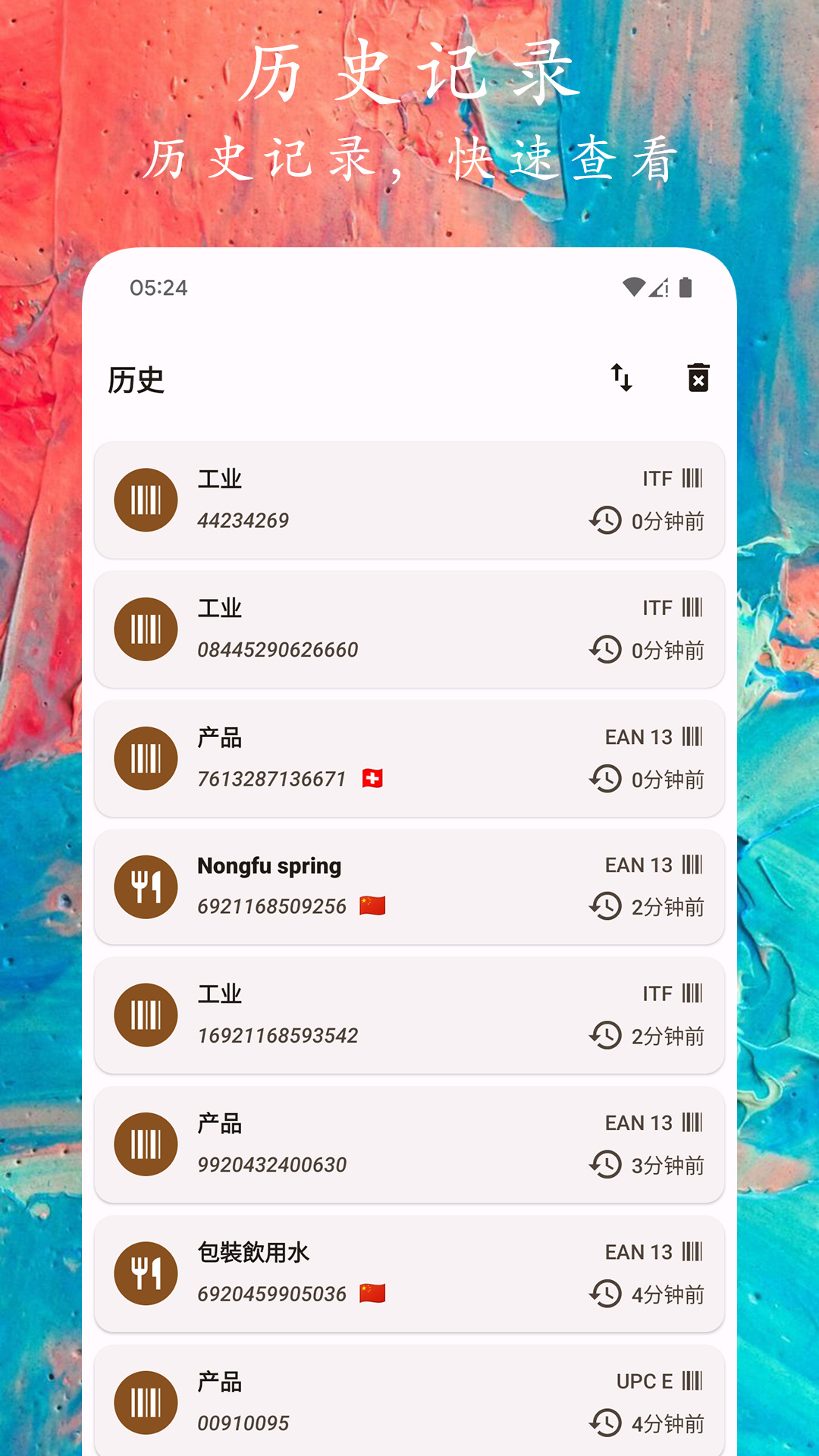 码上扫一扫软件封面