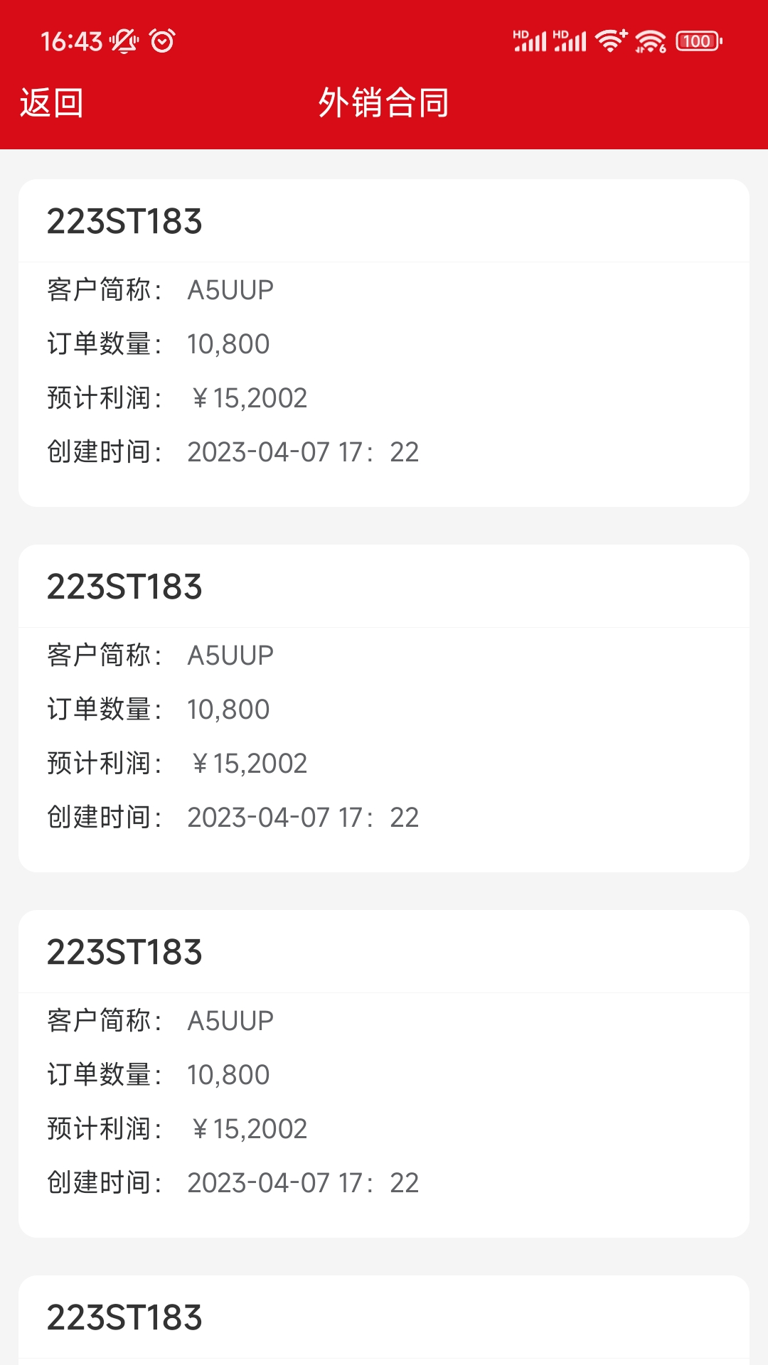 Santic软件封面