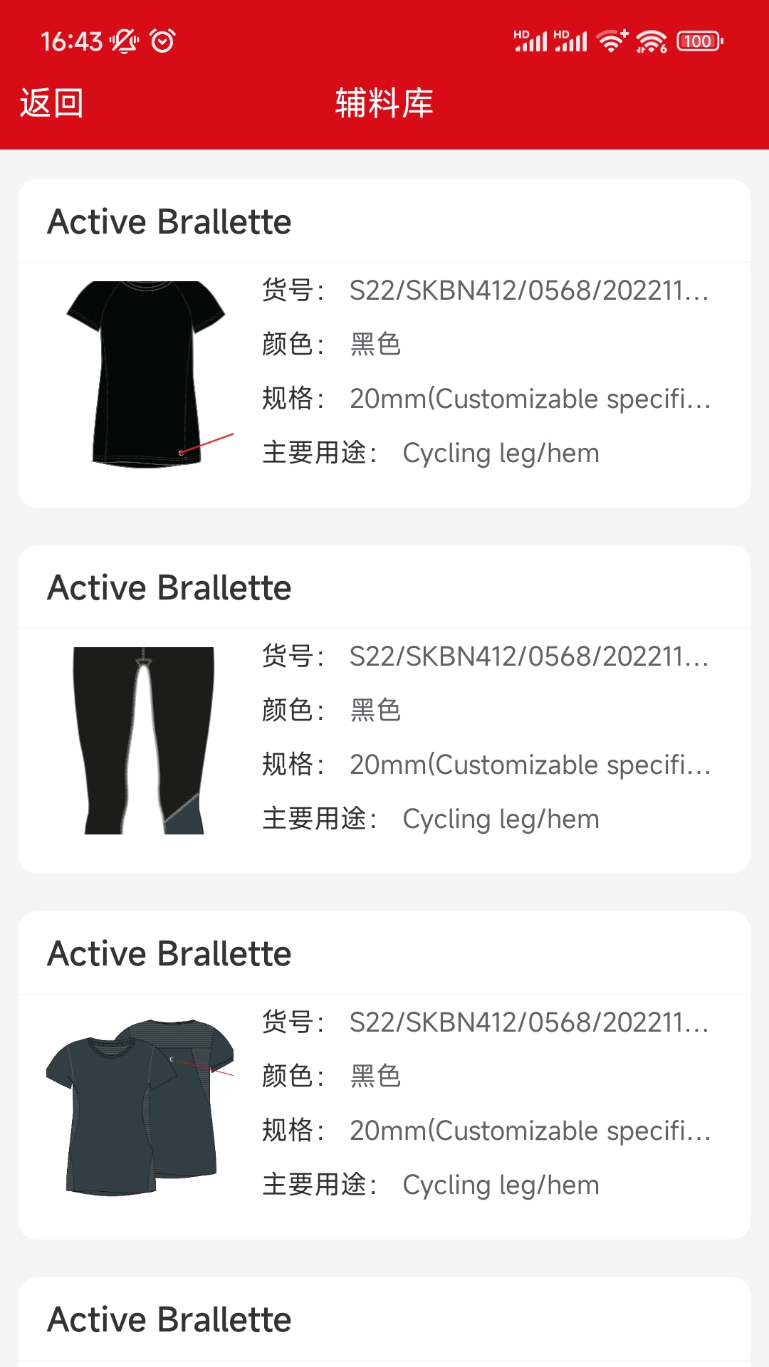 Santic软件封面