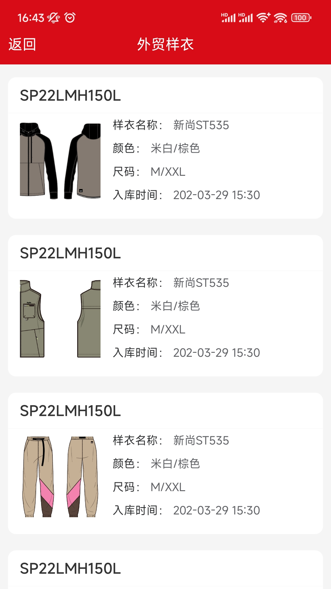 Santic软件封面
