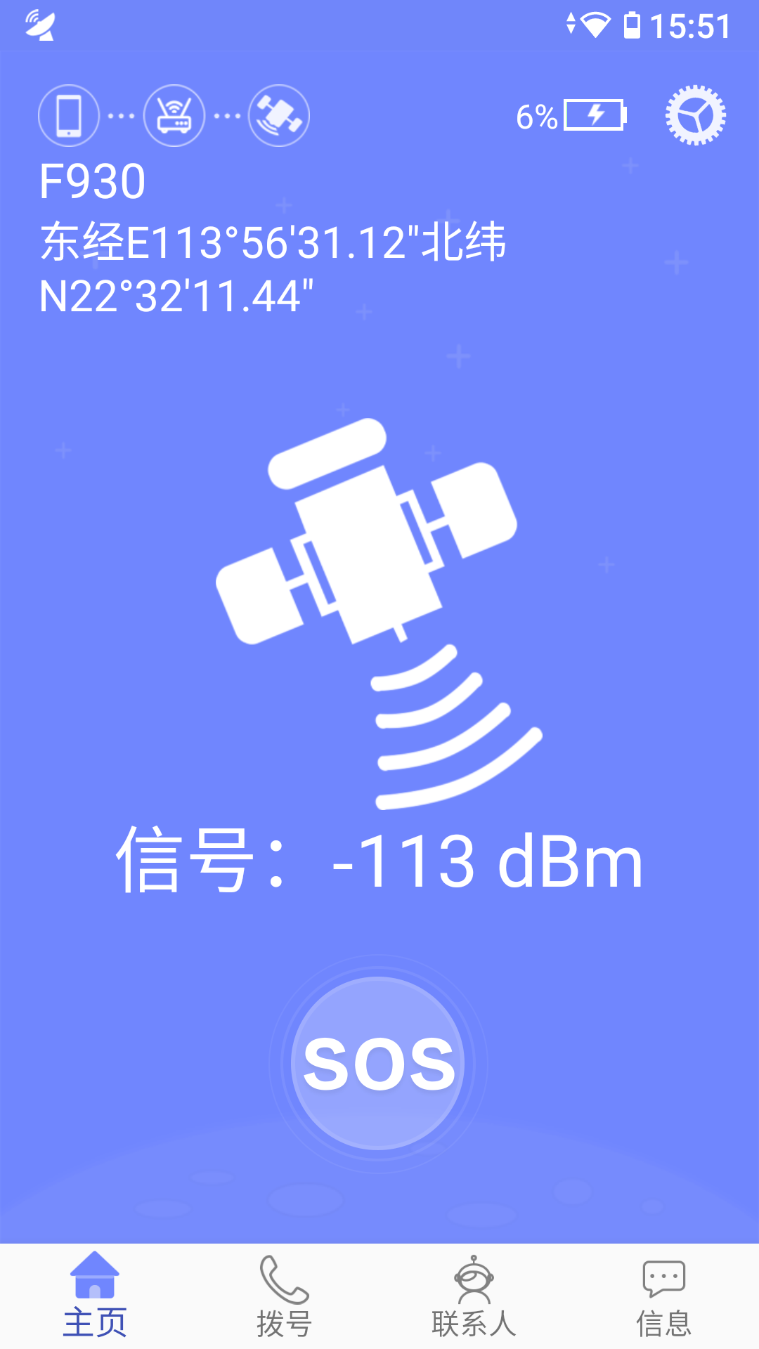 星通热点软件封面
