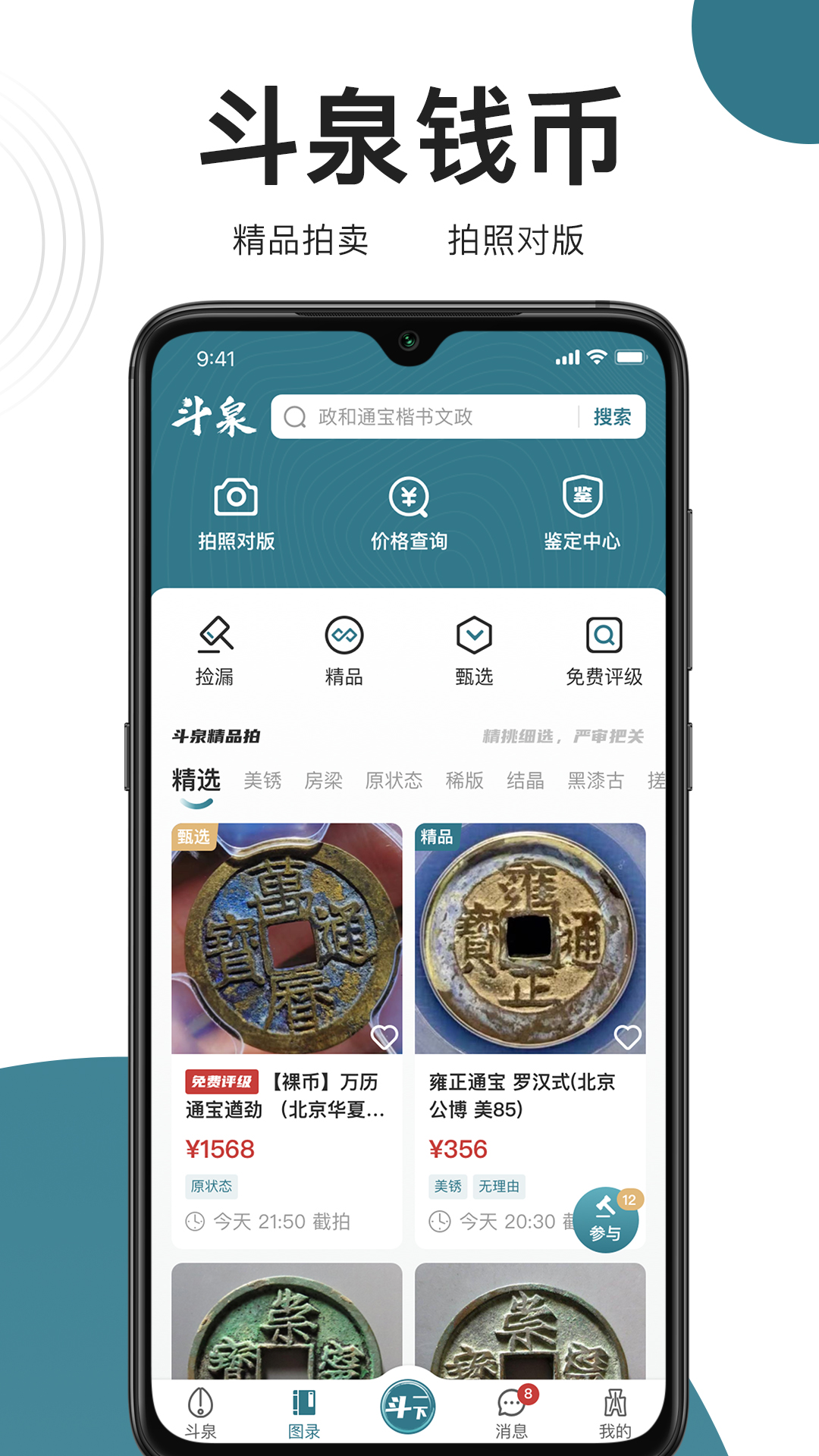 斗泉软件封面