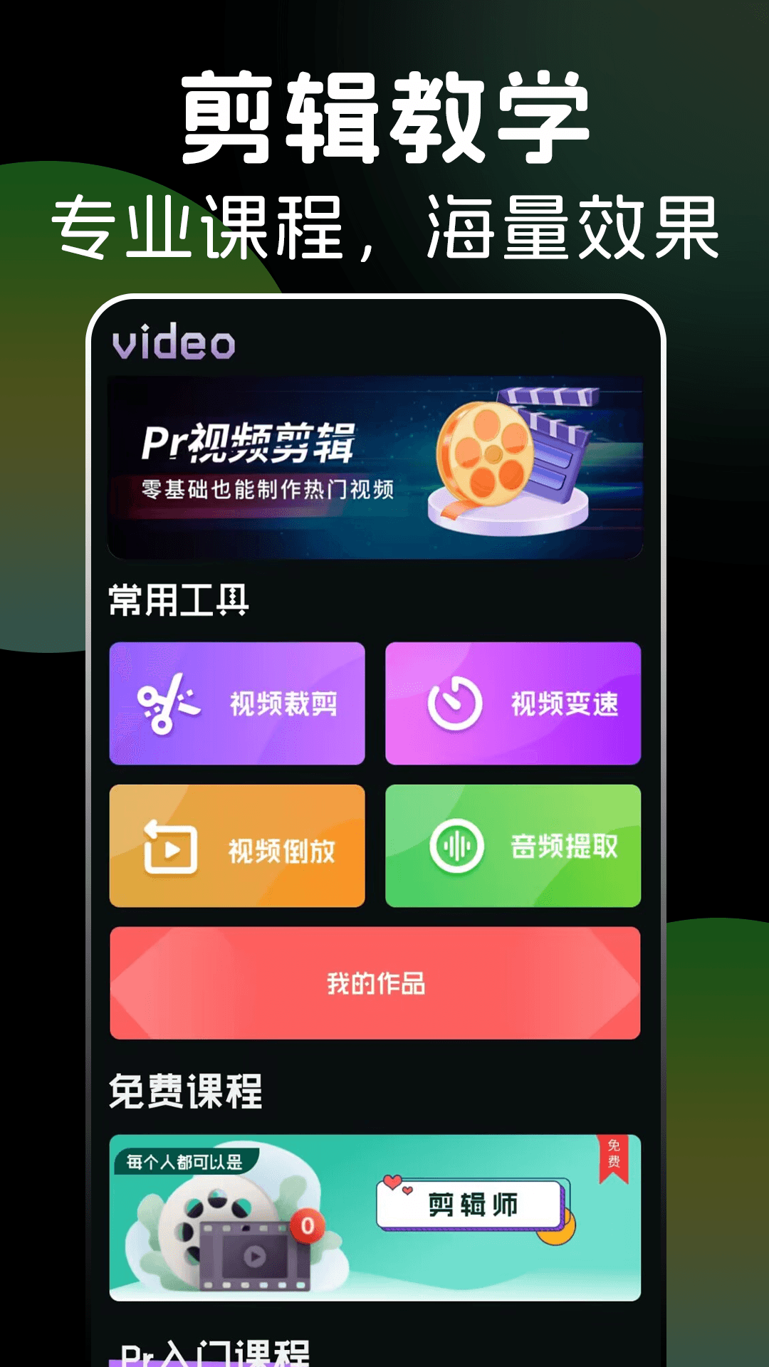 多多视频剪辑软件软件封面