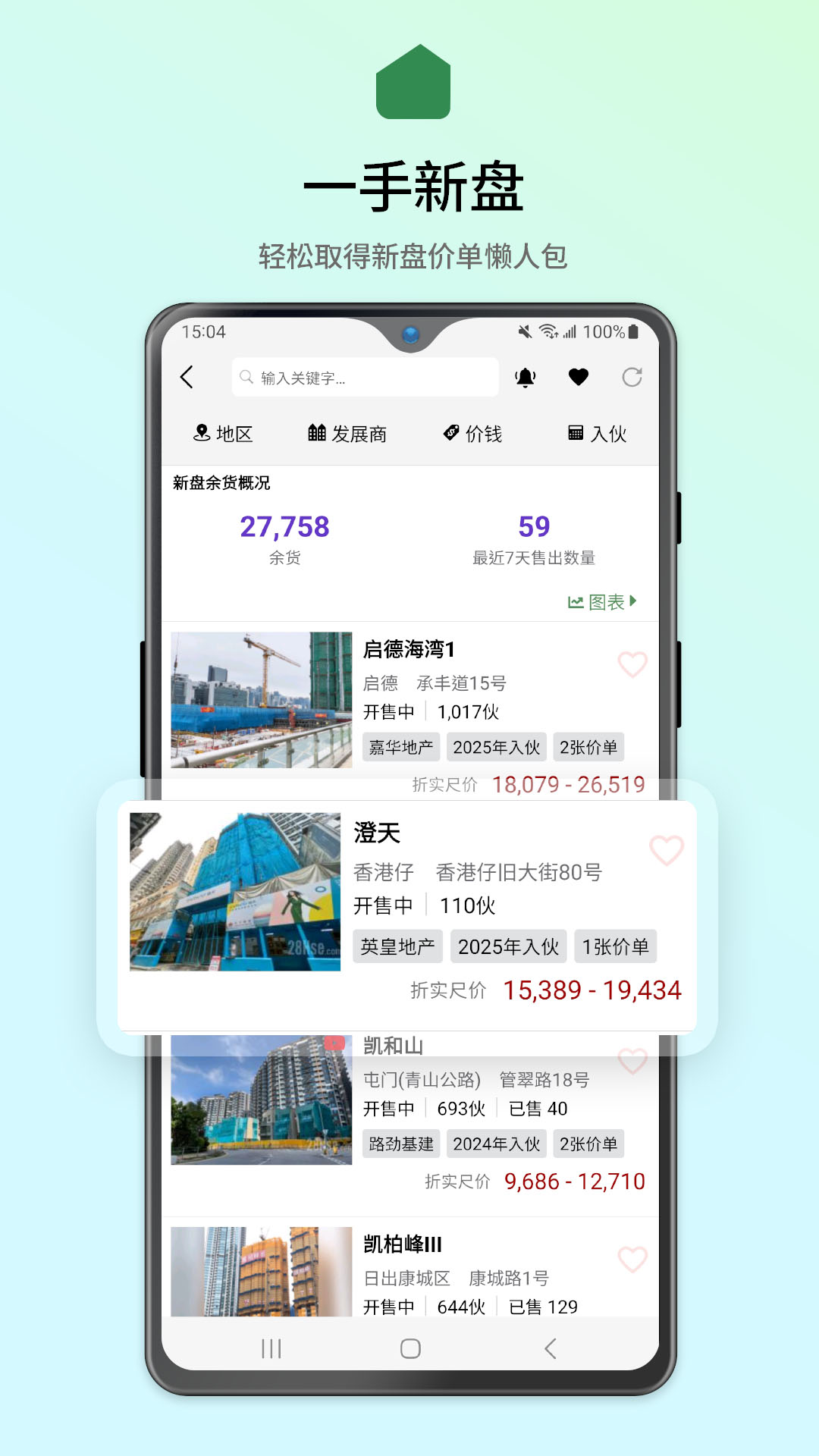 28Hse第3张手机截图
