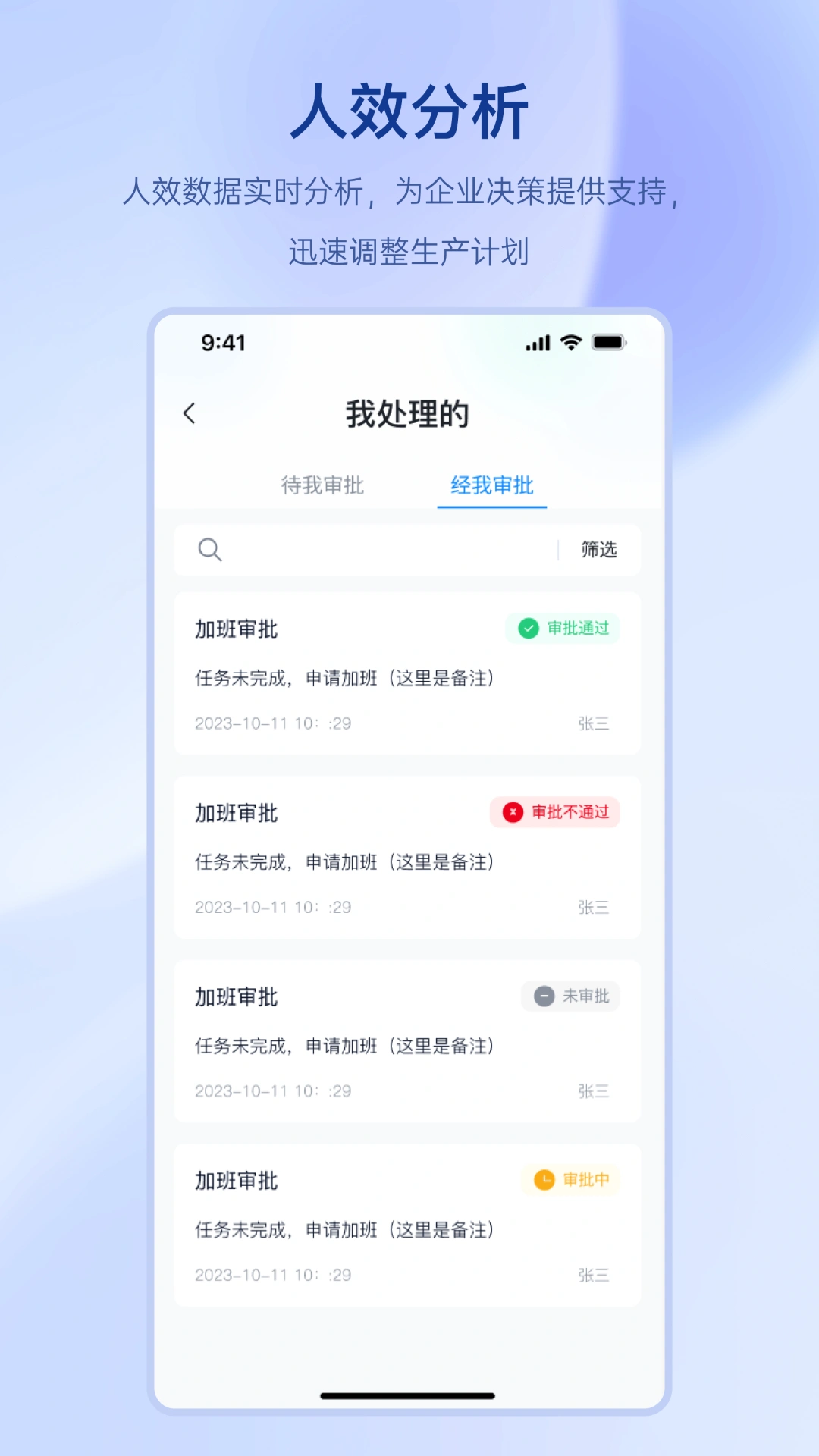 聚玻OA软件封面