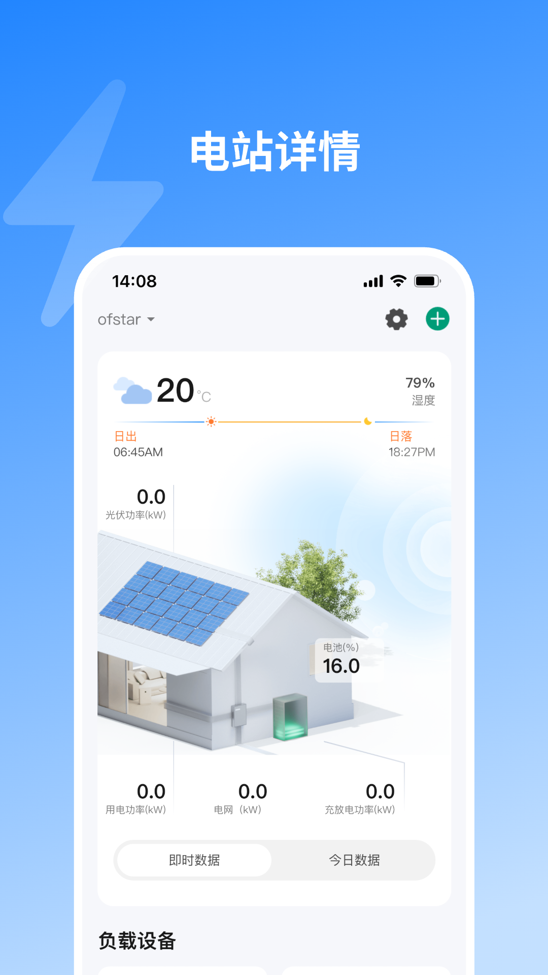 OFSTAR 业主版软件封面