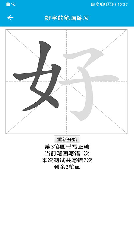 汉字笔画顺序软件封面
