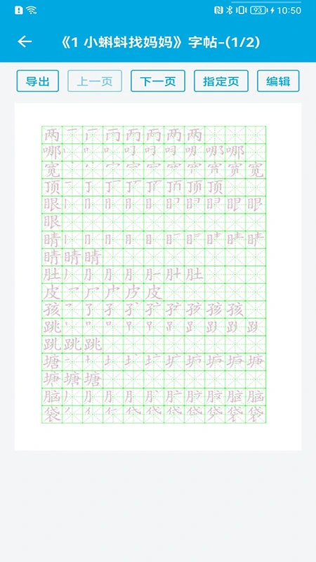 汉字笔画顺序软件封面