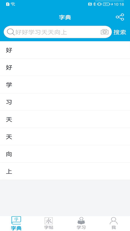 汉字笔画顺序软件封面
