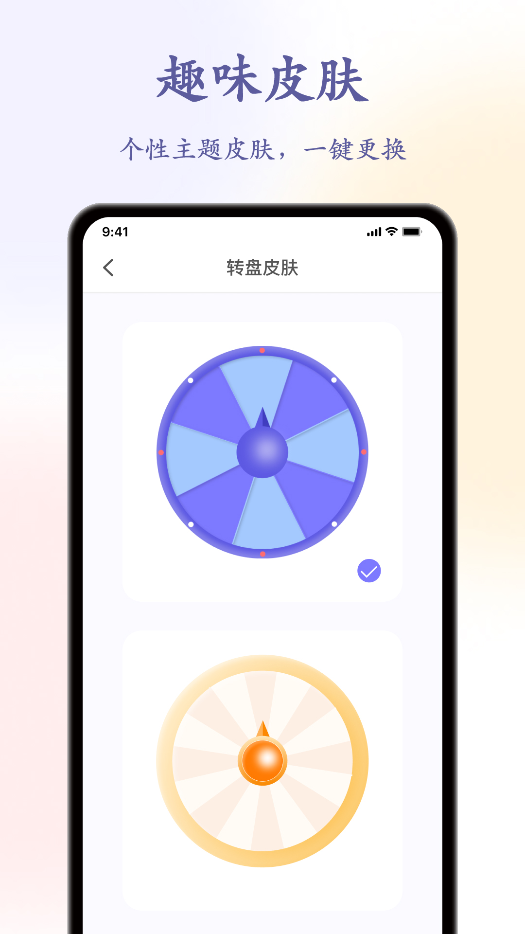 聚会转盘软件封面