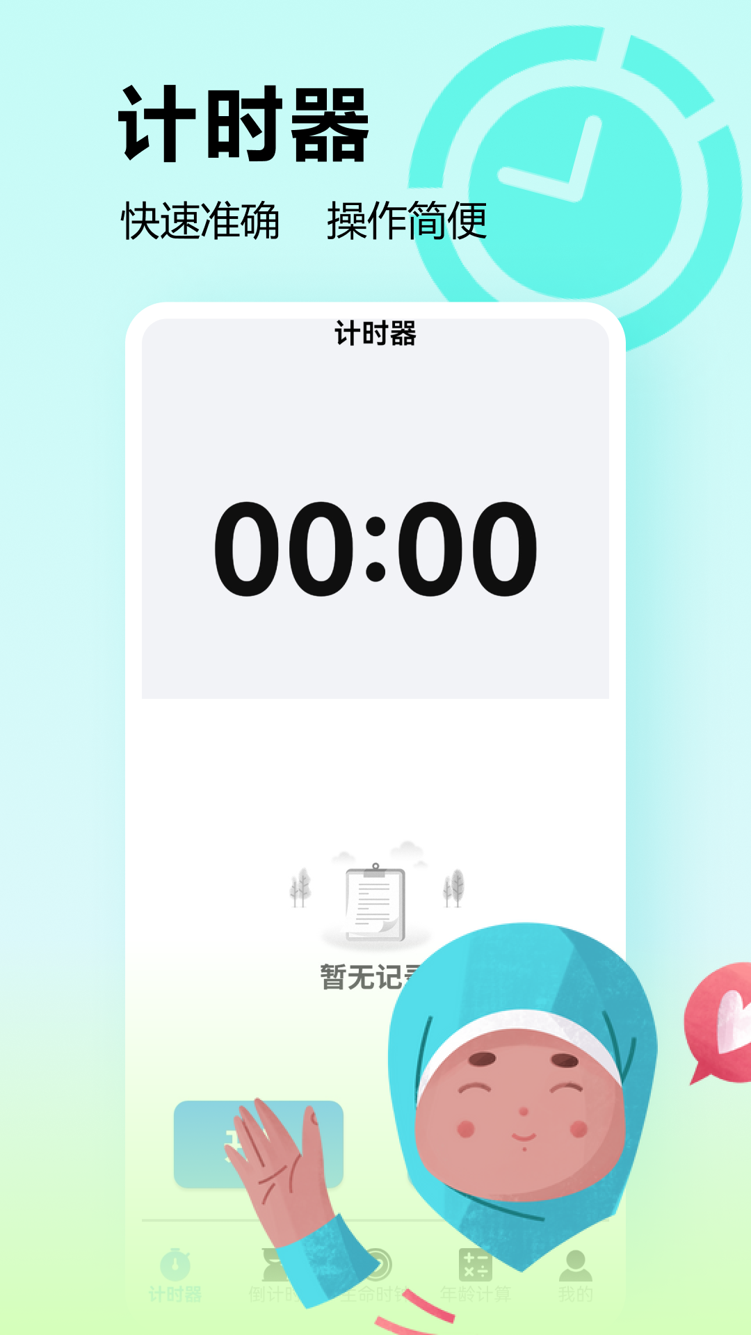 MT时间管理器软件封面