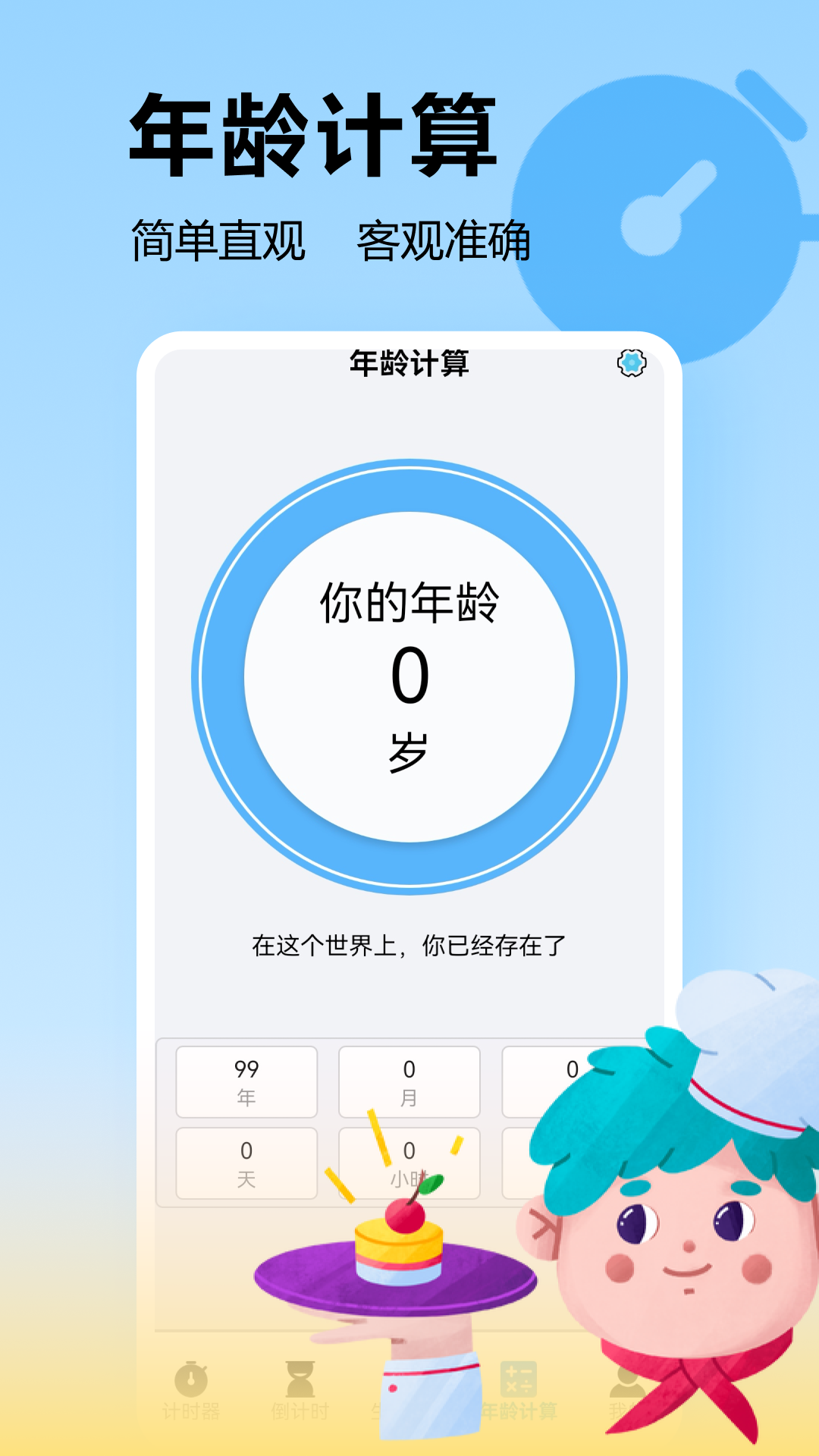 MT时间管理器软件封面
