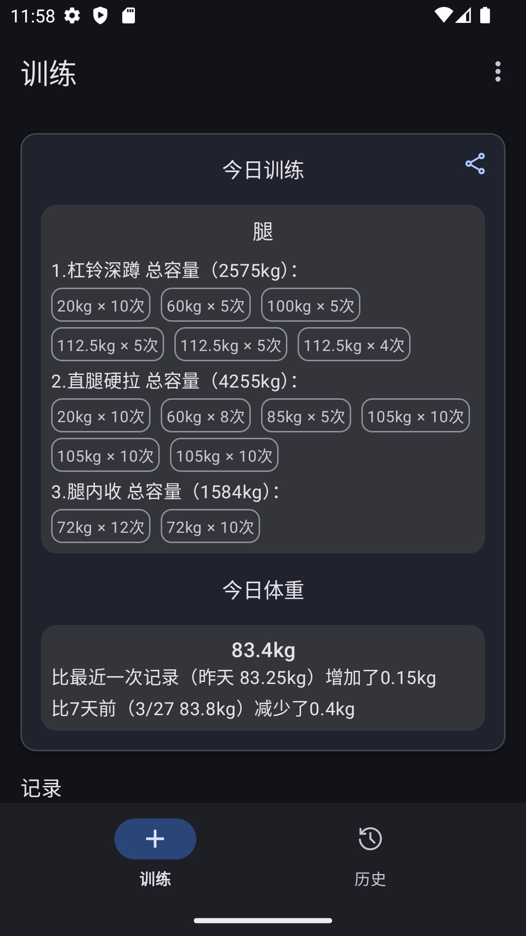 爱橙健身记录软件封面