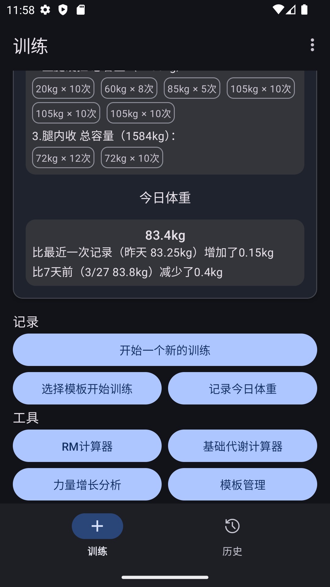 爱橙健身记录软件封面