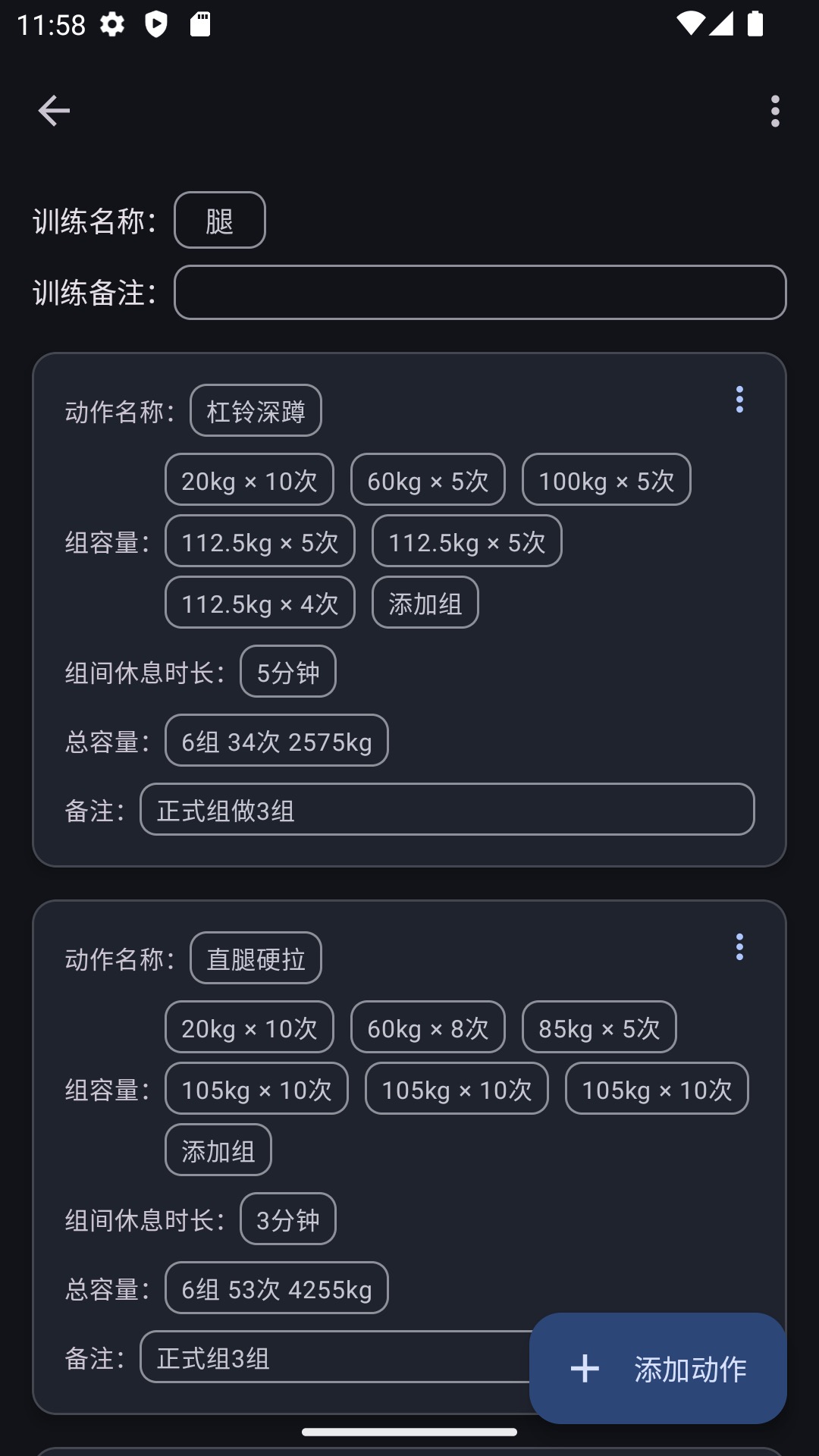 爱橙健身记录软件封面