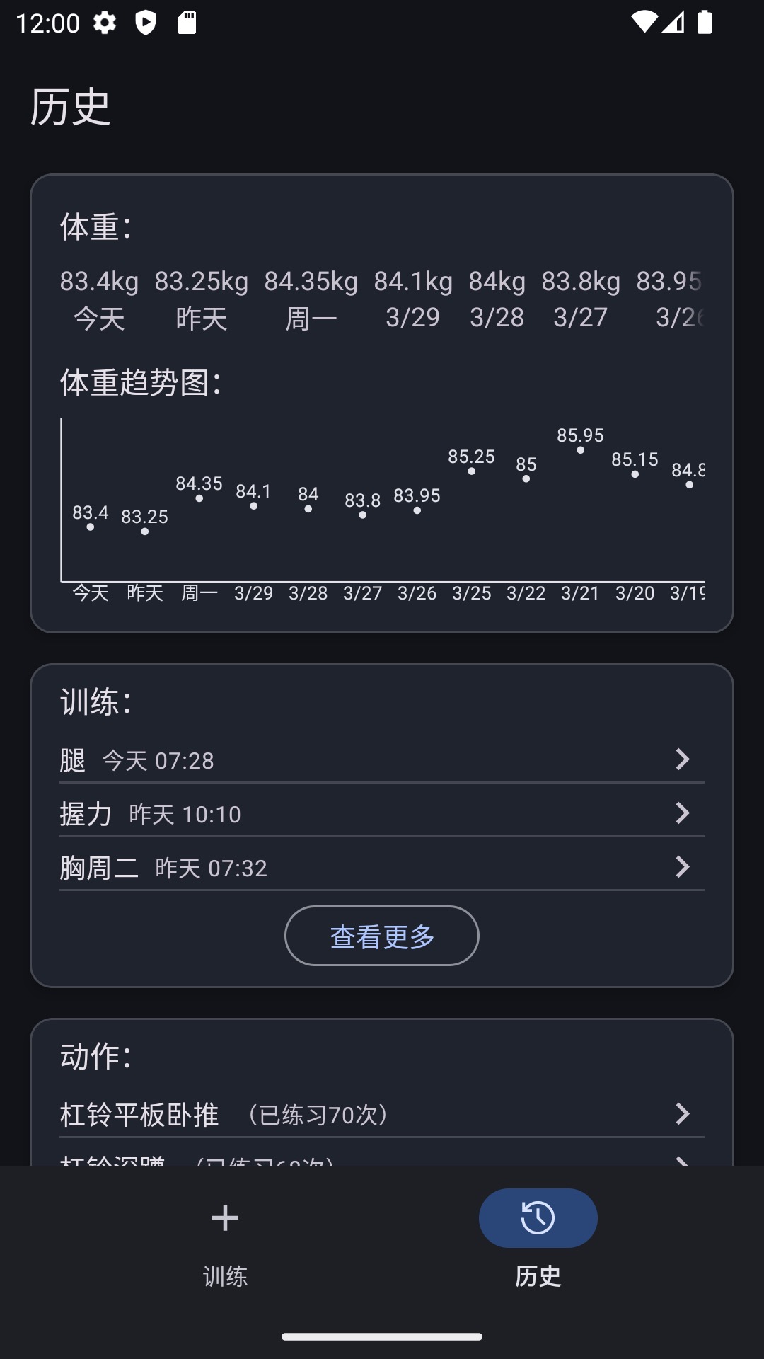 爱橙健身记录软件封面