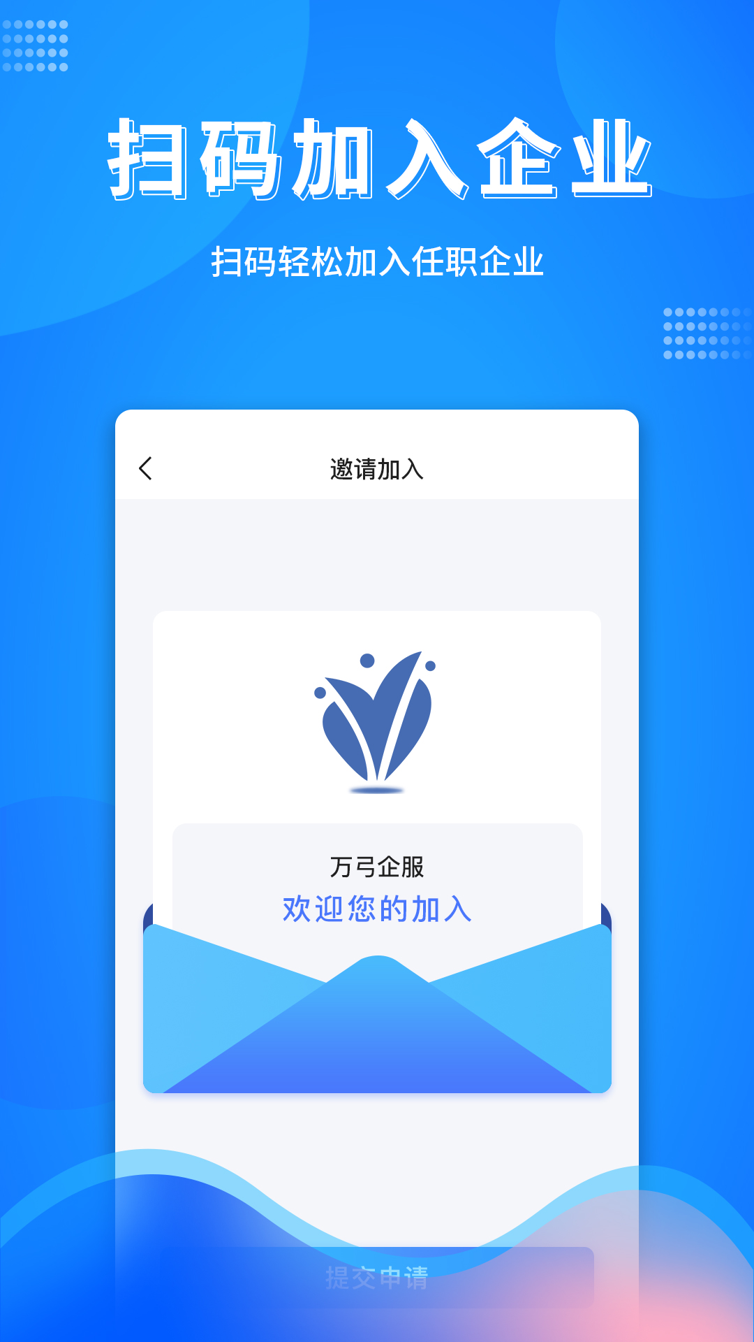 万弓企服软件封面