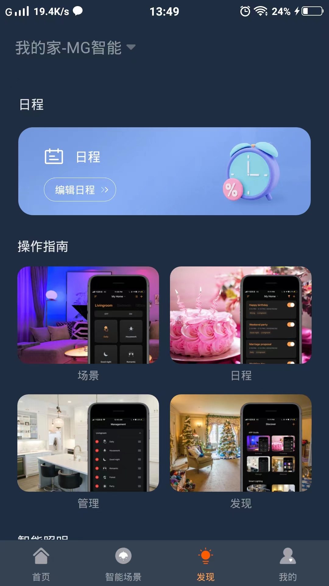 MG智能软件封面