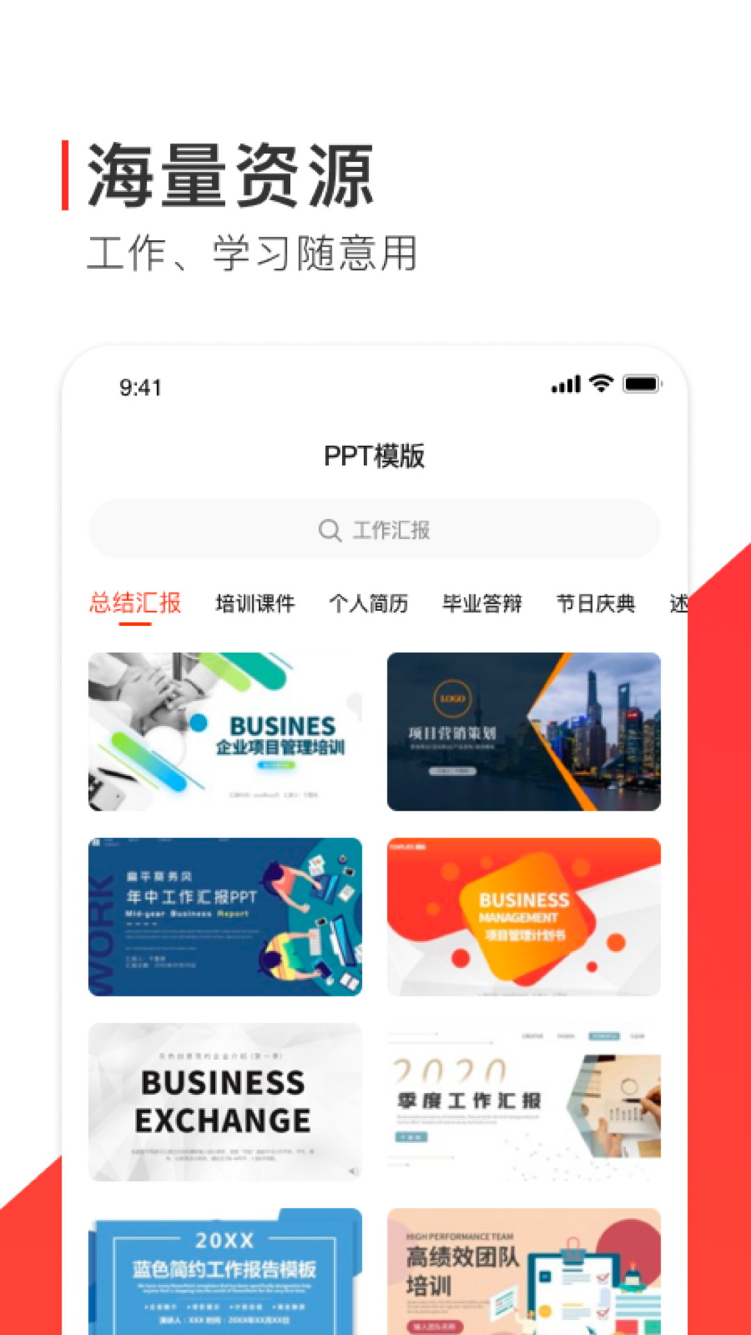 ppt制作软件免费软件封面