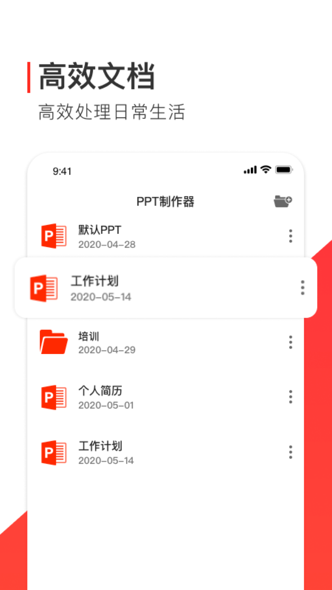 ppt制作软件免费软件封面