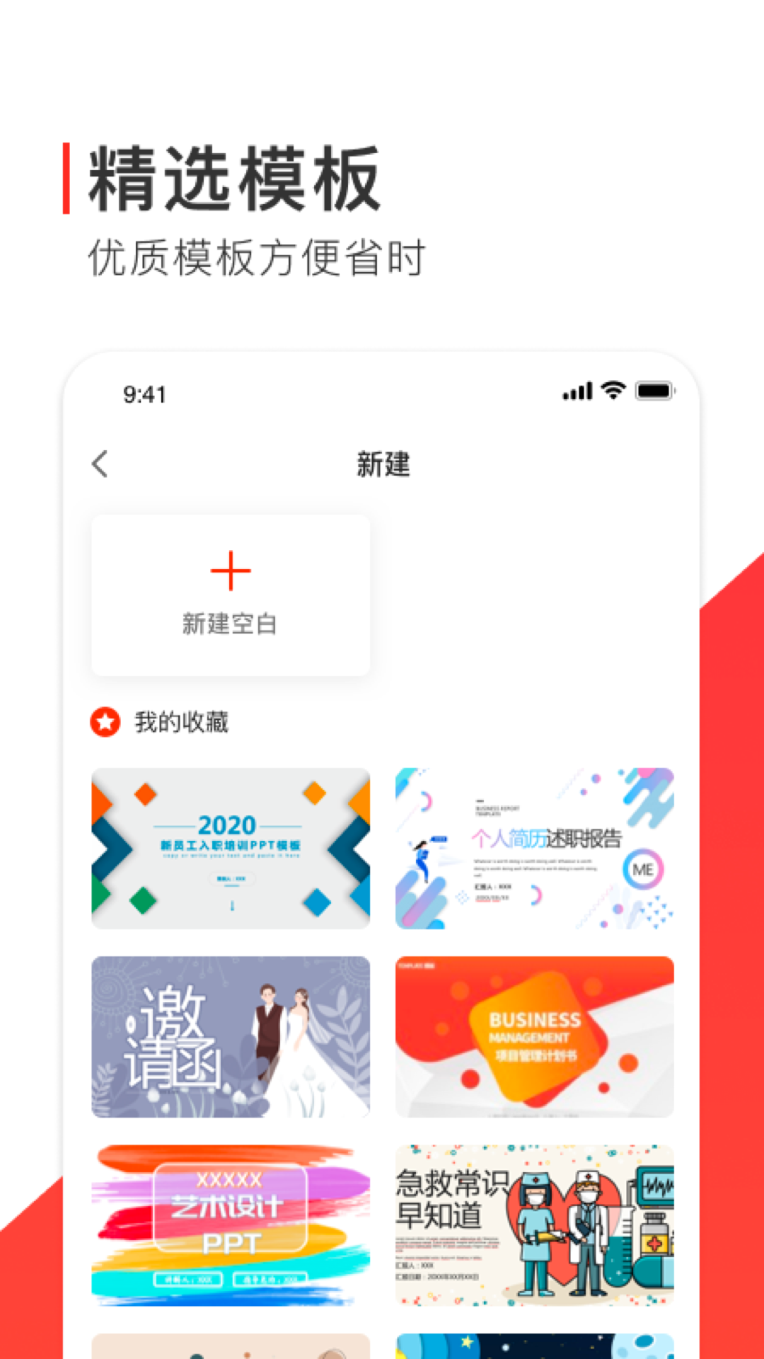 ppt制作软件免费软件封面