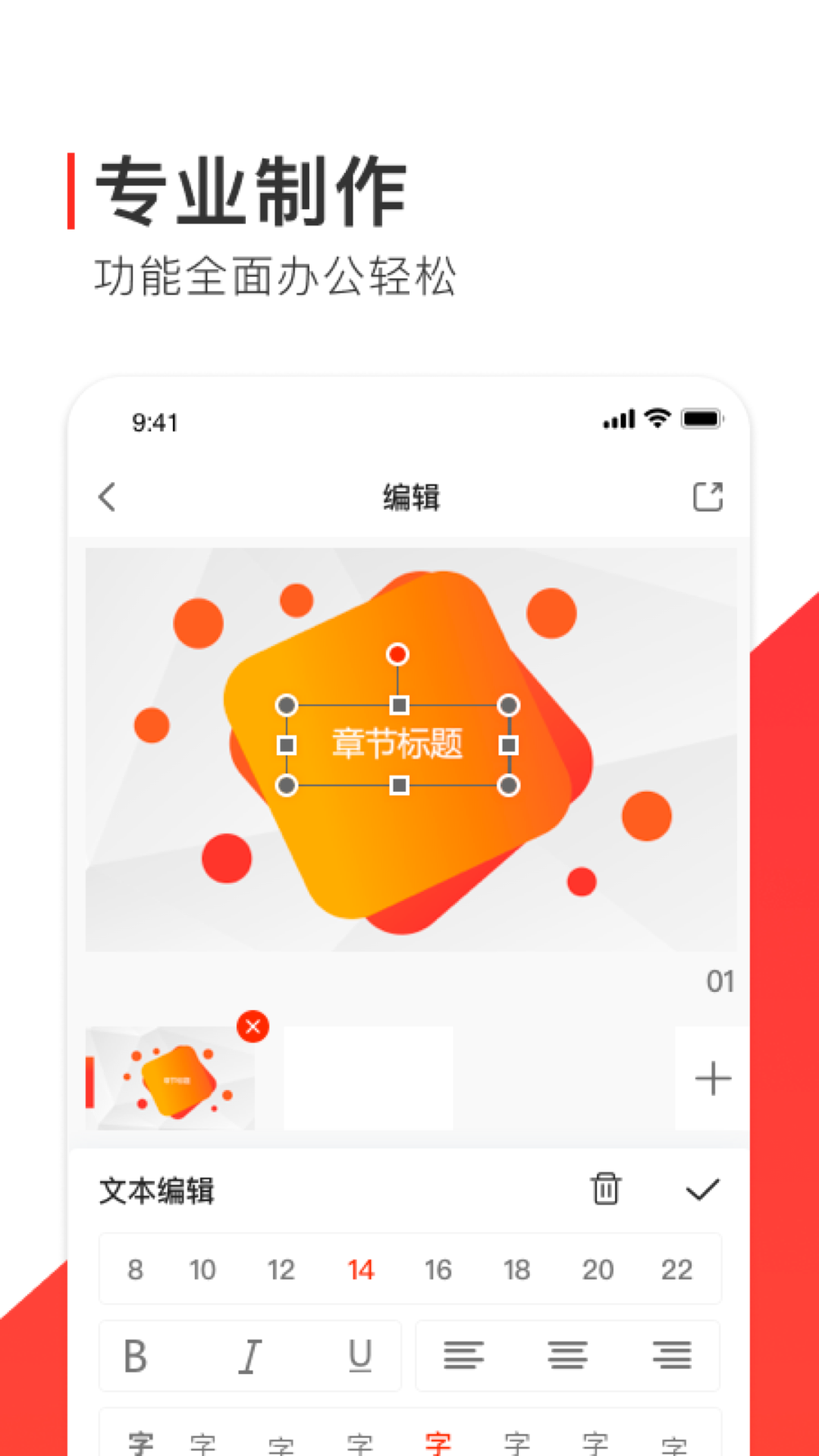 ppt制作软件免费软件封面